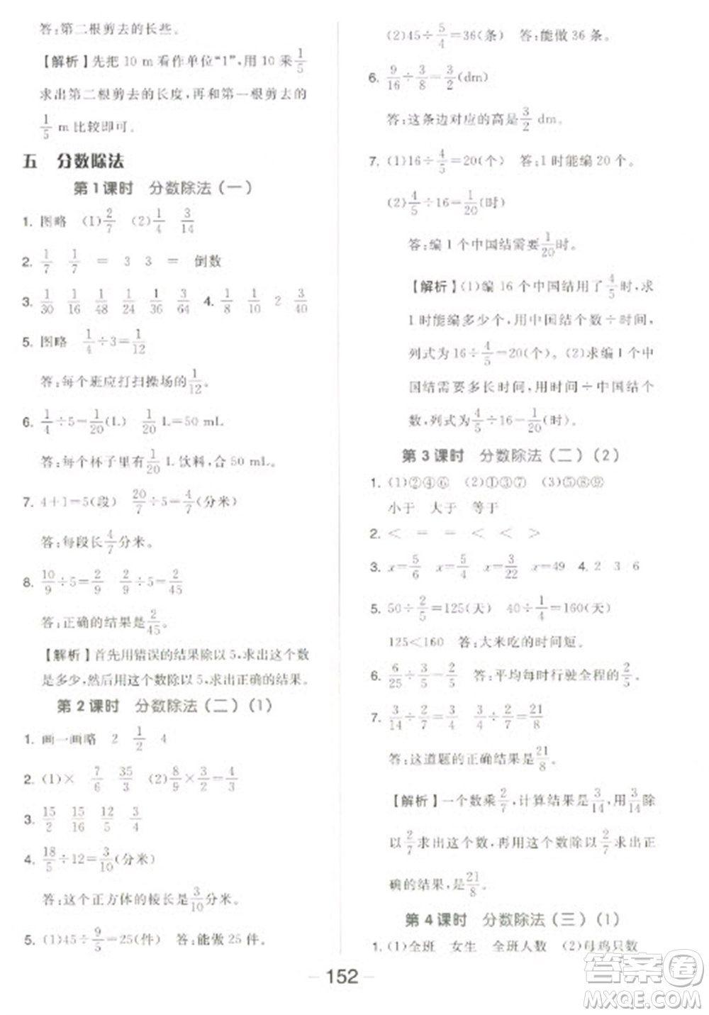 開明出版社2023全品學(xué)練考五年級下冊數(shù)學(xué)北師大版參考答案