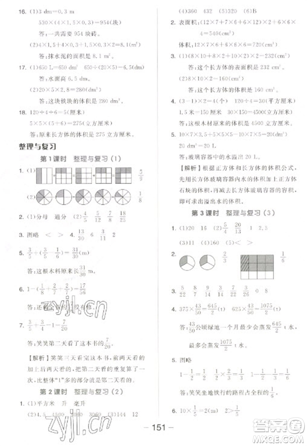 開明出版社2023全品學(xué)練考五年級下冊數(shù)學(xué)北師大版參考答案