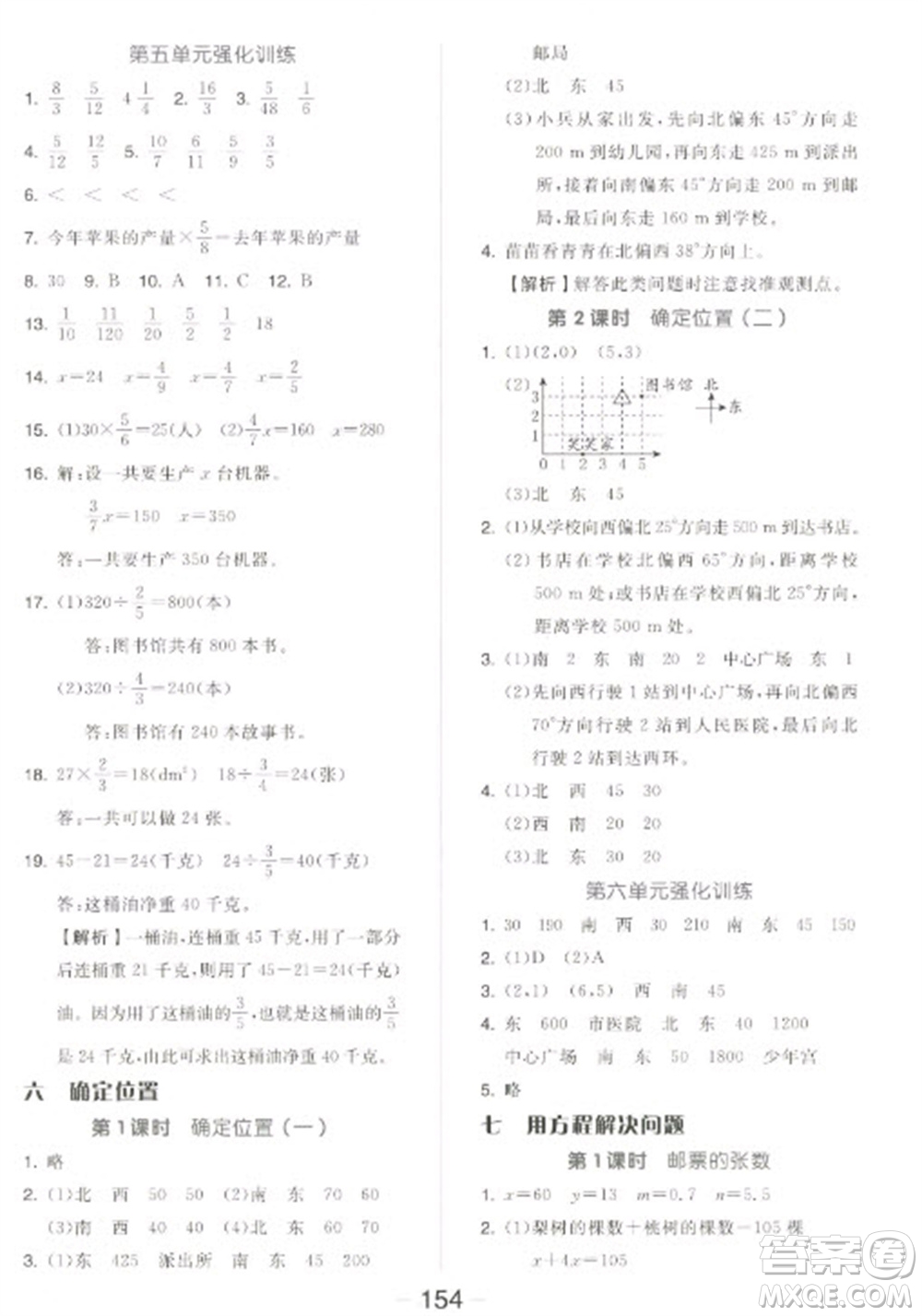 開明出版社2023全品學(xué)練考五年級下冊數(shù)學(xué)北師大版參考答案