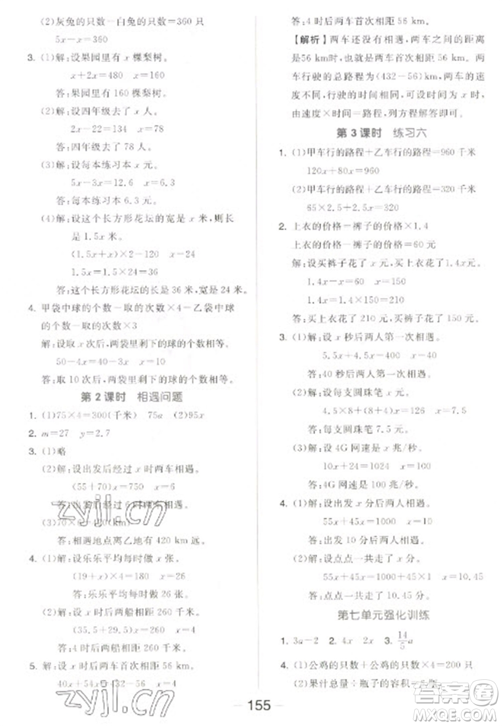 開明出版社2023全品學(xué)練考五年級下冊數(shù)學(xué)北師大版參考答案