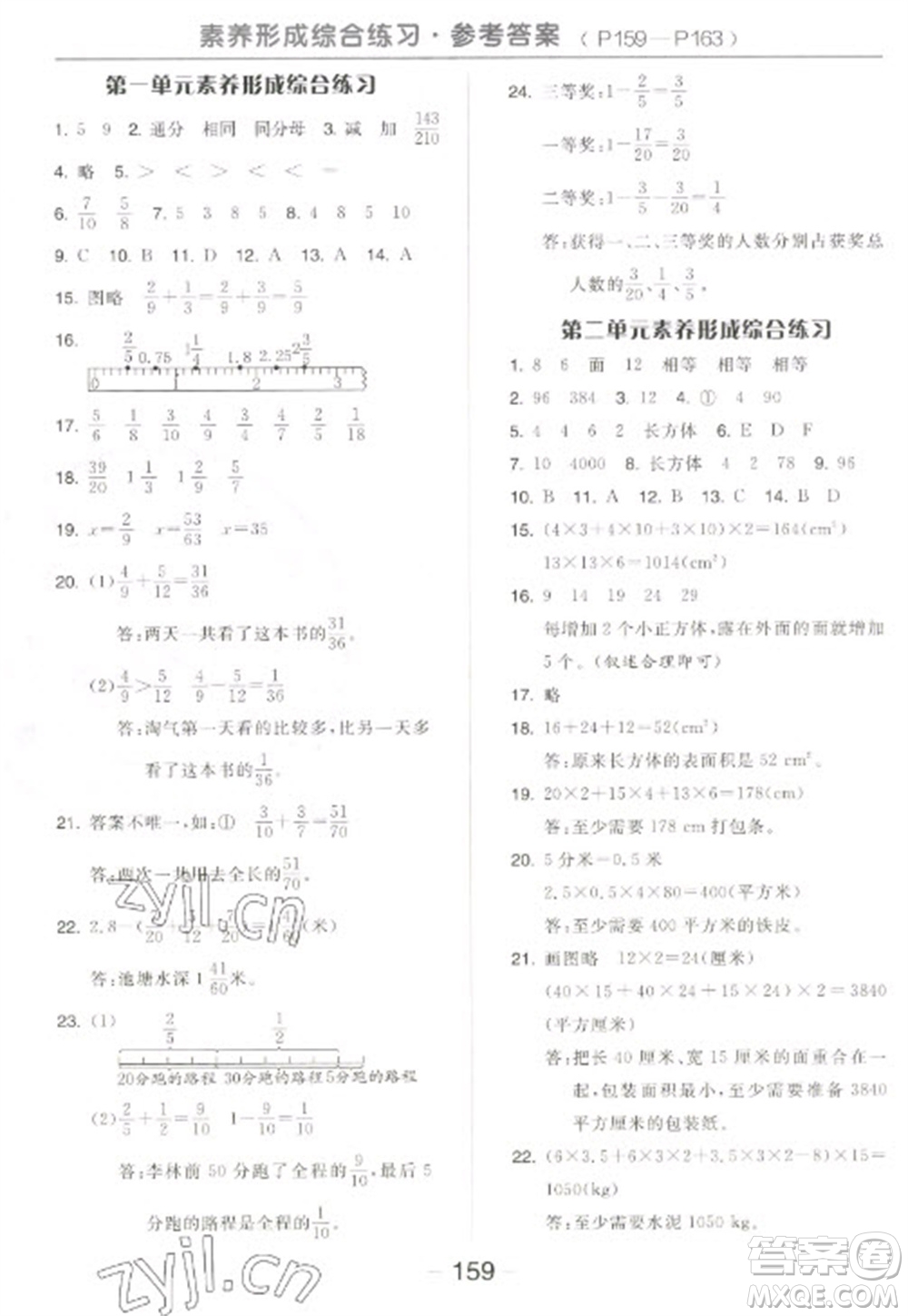 開明出版社2023全品學(xué)練考五年級下冊數(shù)學(xué)北師大版參考答案