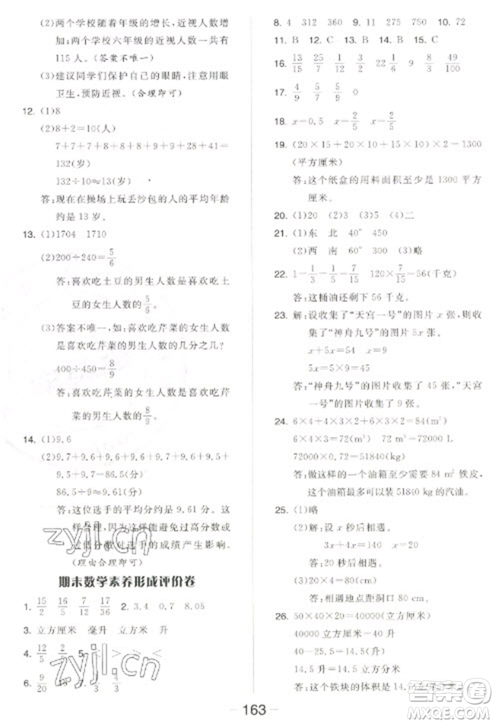 開明出版社2023全品學(xué)練考五年級下冊數(shù)學(xué)北師大版參考答案