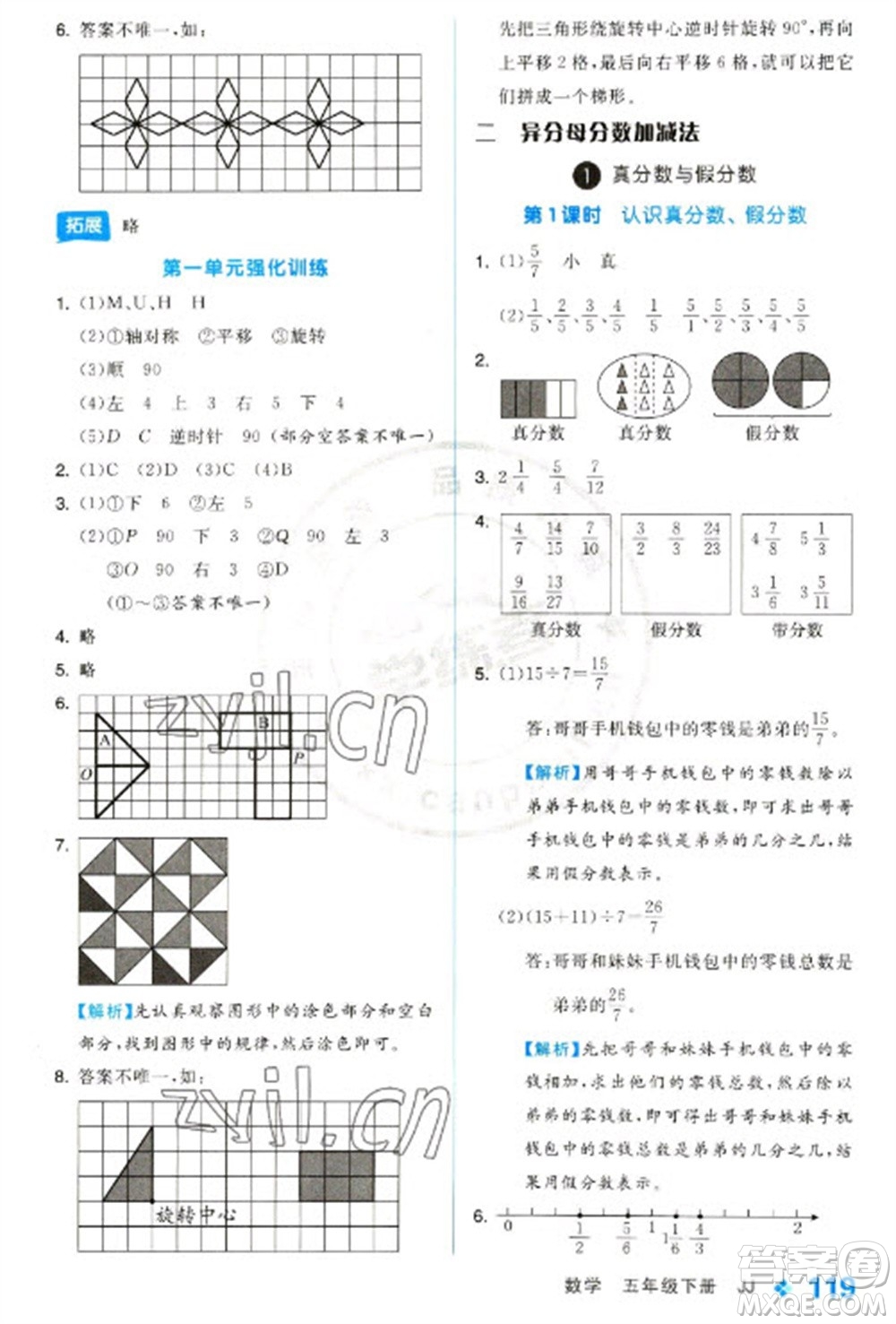 開明出版社2023全品學(xué)練考五年級下冊數(shù)學(xué)冀教版參考答案