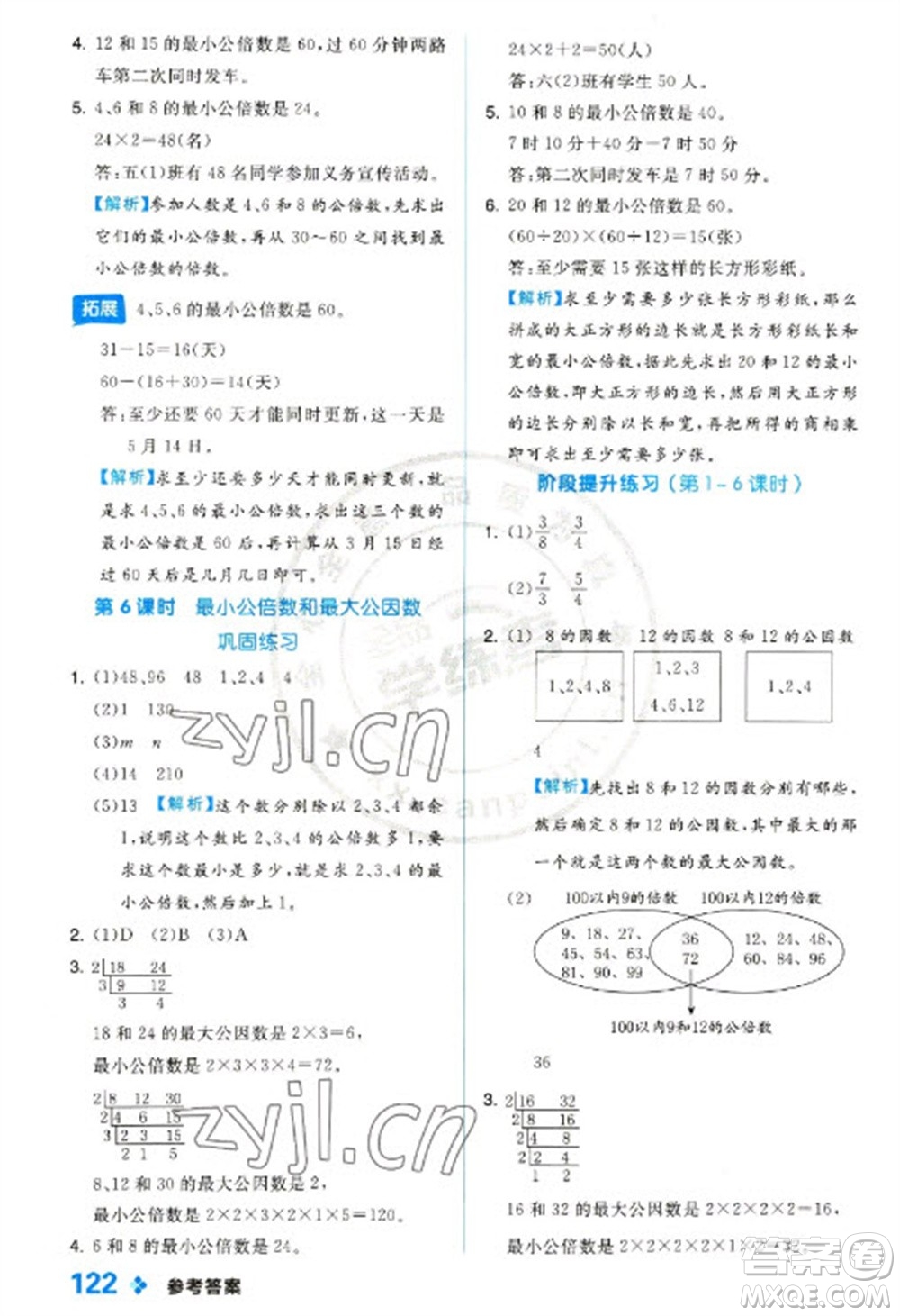 開明出版社2023全品學(xué)練考五年級下冊數(shù)學(xué)冀教版參考答案