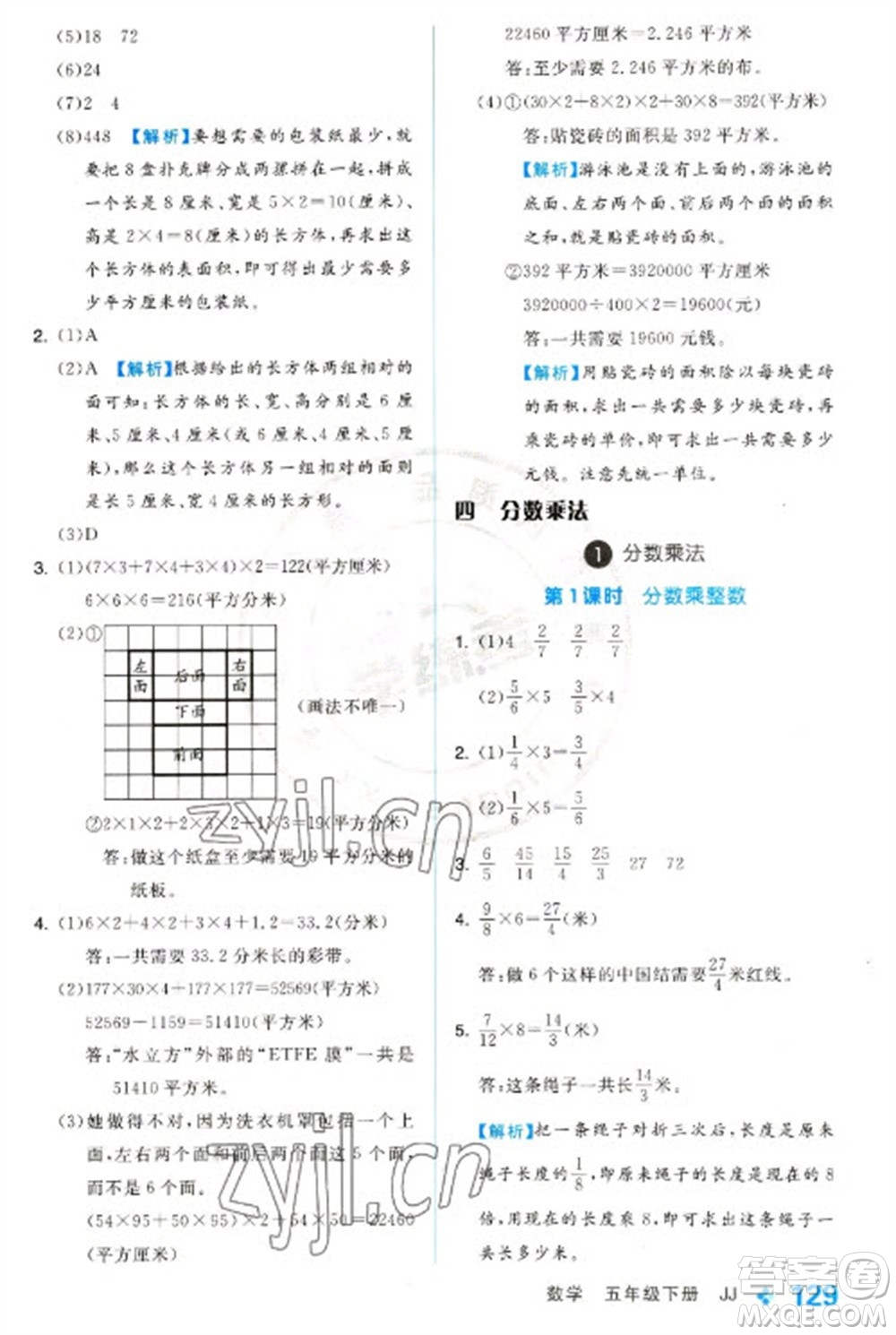 開明出版社2023全品學(xué)練考五年級下冊數(shù)學(xué)冀教版參考答案