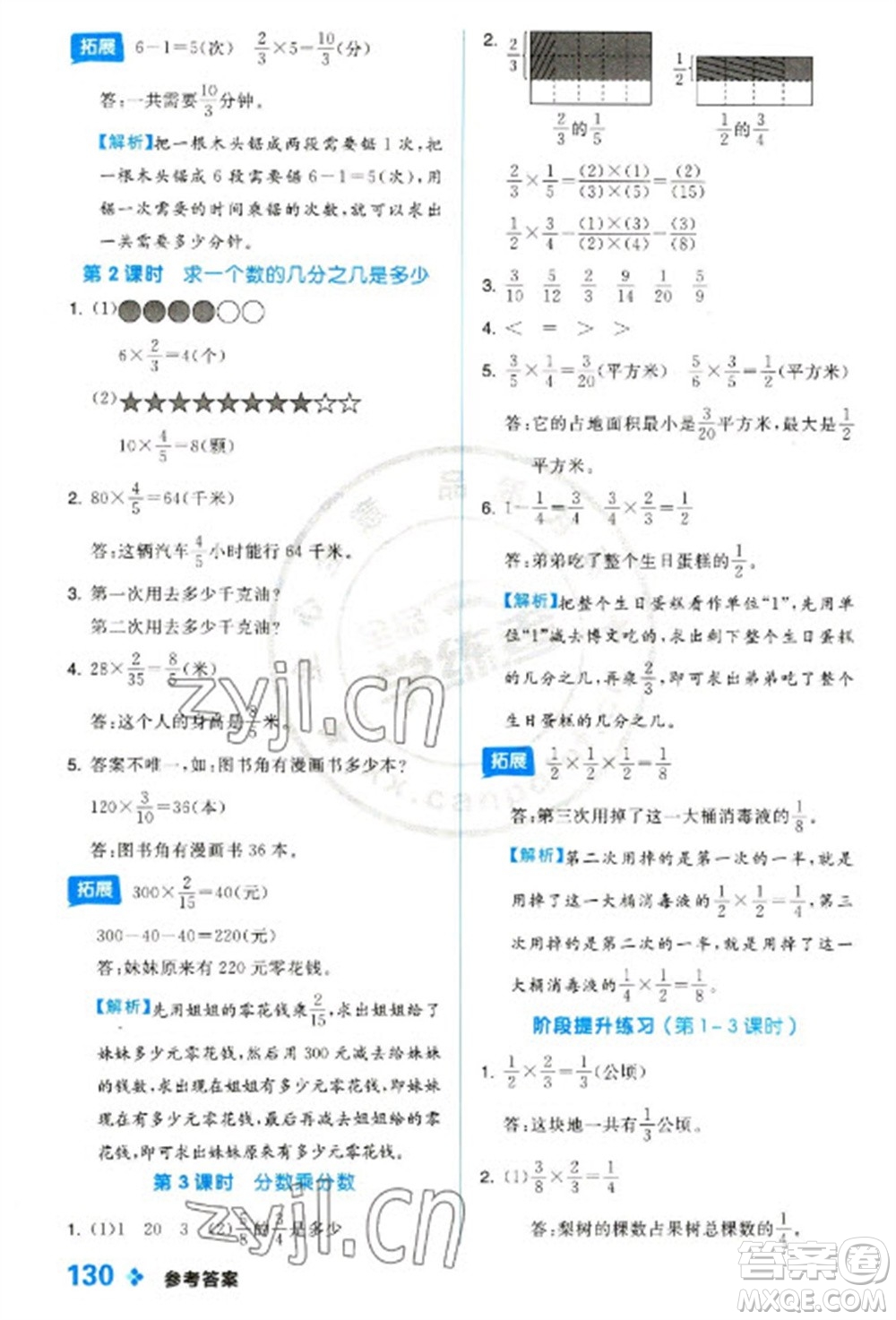 開明出版社2023全品學(xué)練考五年級下冊數(shù)學(xué)冀教版參考答案