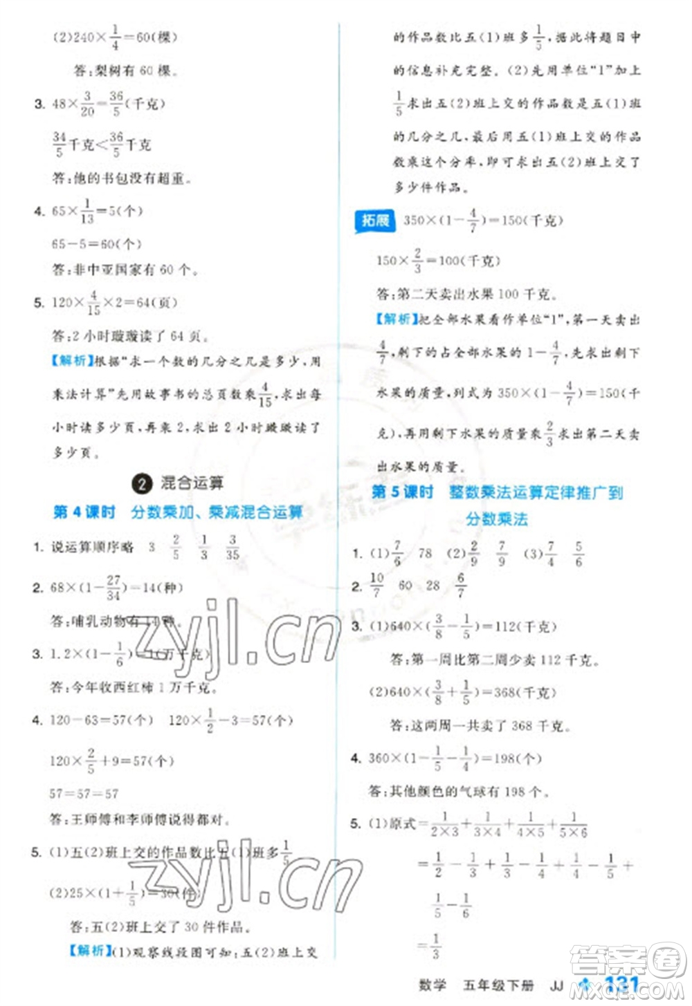 開明出版社2023全品學(xué)練考五年級下冊數(shù)學(xué)冀教版參考答案