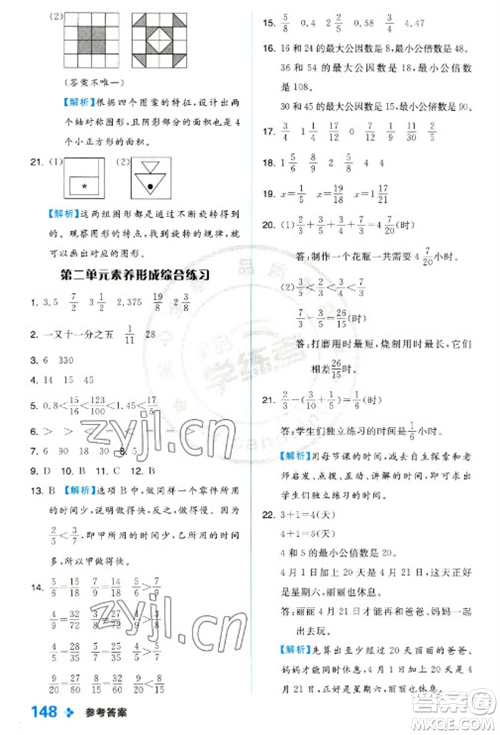 開明出版社2023全品學(xué)練考五年級下冊數(shù)學(xué)冀教版參考答案