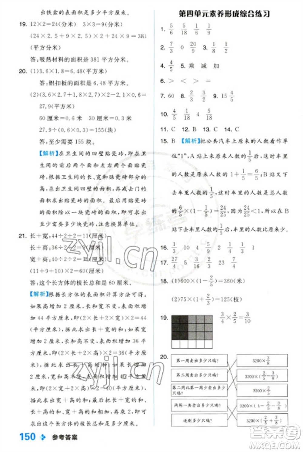 開明出版社2023全品學(xué)練考五年級下冊數(shù)學(xué)冀教版參考答案