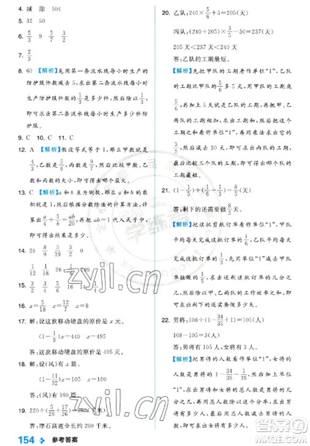 開明出版社2023全品學(xué)練考五年級下冊數(shù)學(xué)冀教版參考答案