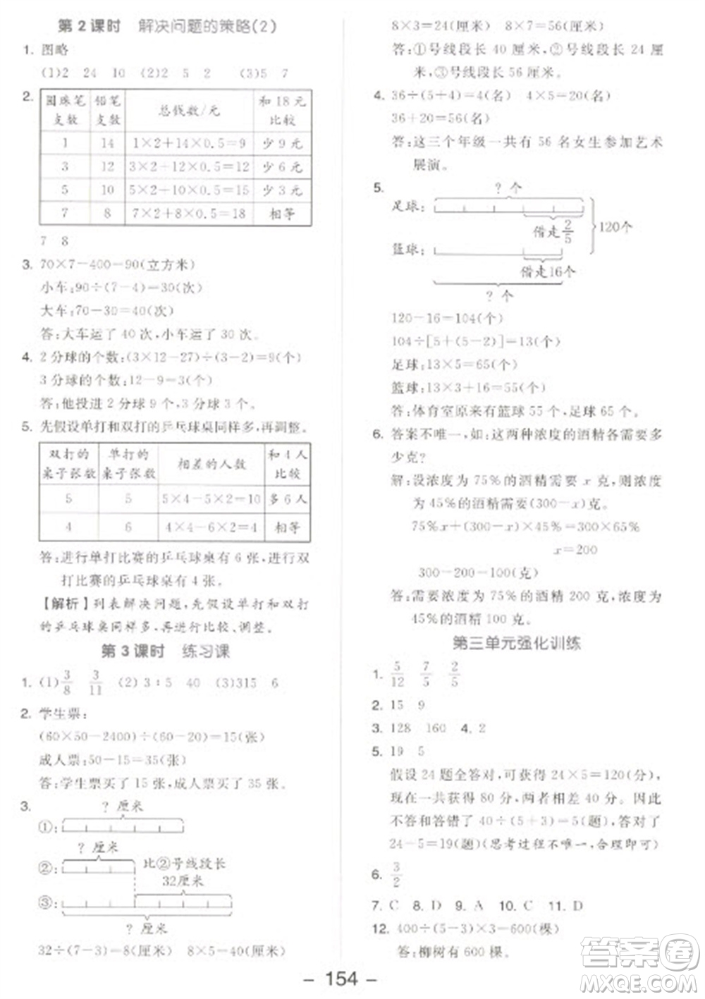 開明出版社2023全品學練考六年級下冊數(shù)學蘇教版參考答案