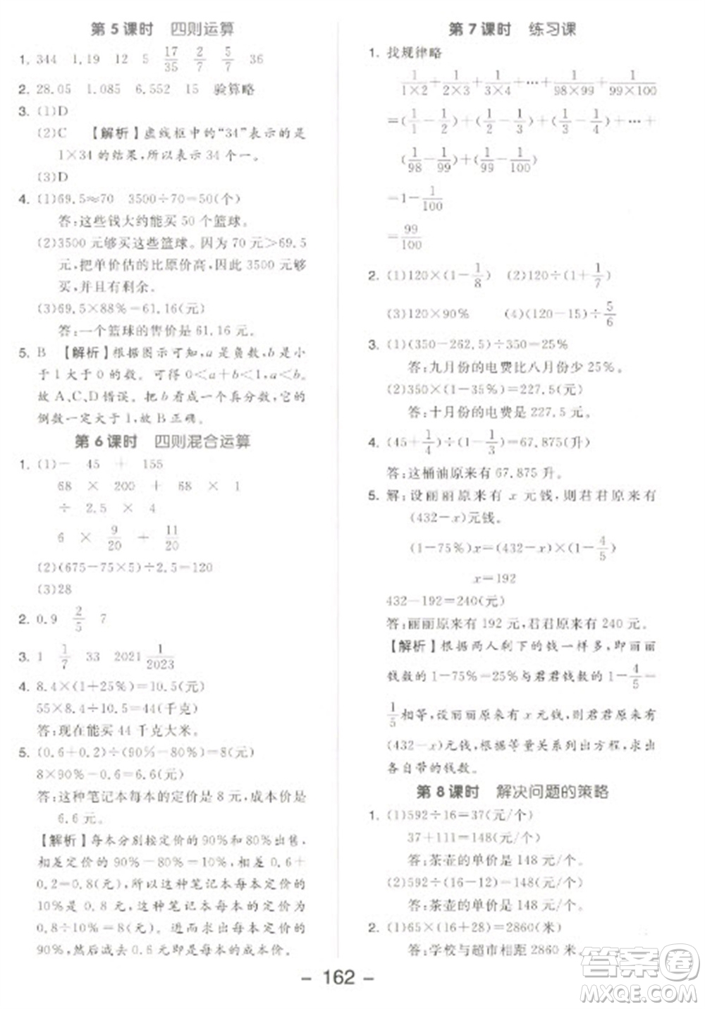 開明出版社2023全品學練考六年級下冊數(shù)學蘇教版參考答案