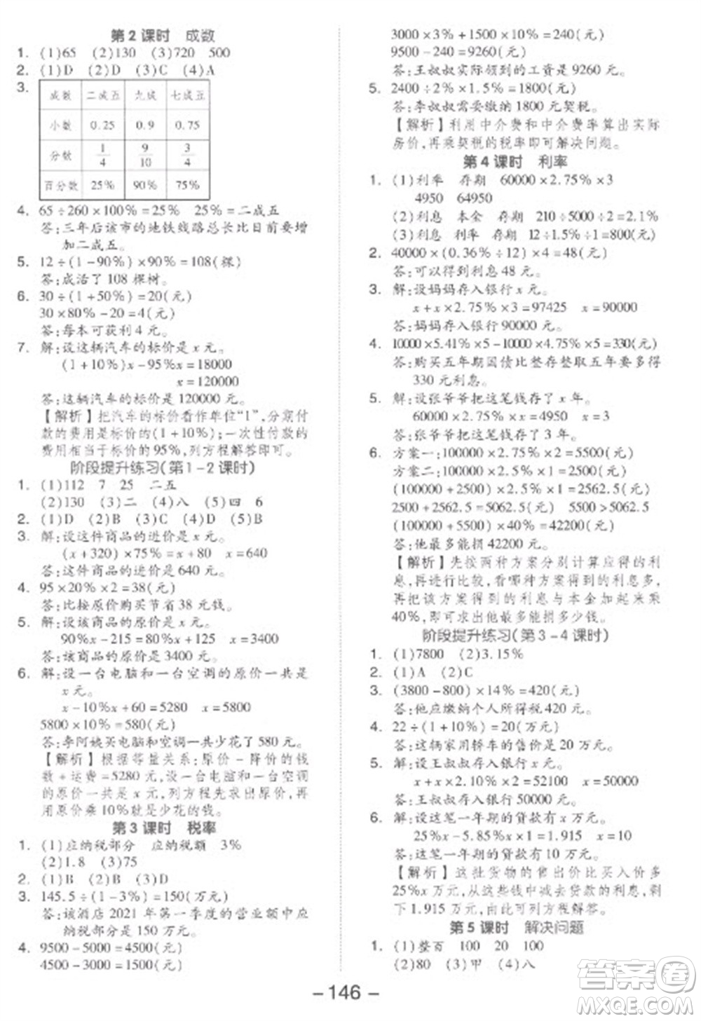 開明出版社2023全品學練考六年級下冊數學人教版參考答案