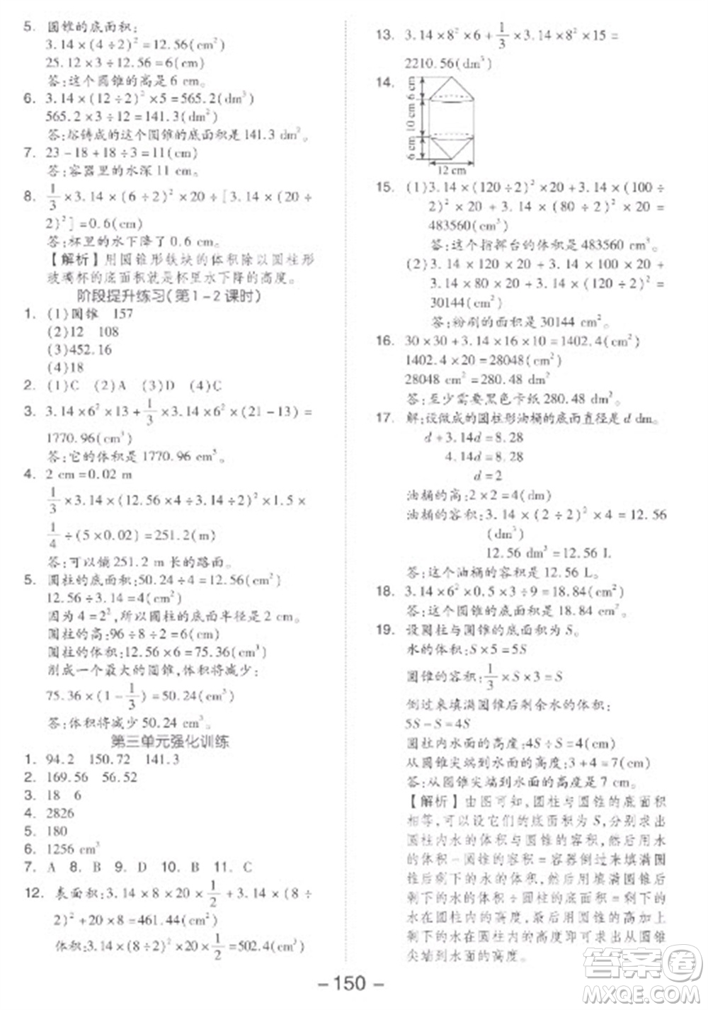 開明出版社2023全品學練考六年級下冊數學人教版參考答案