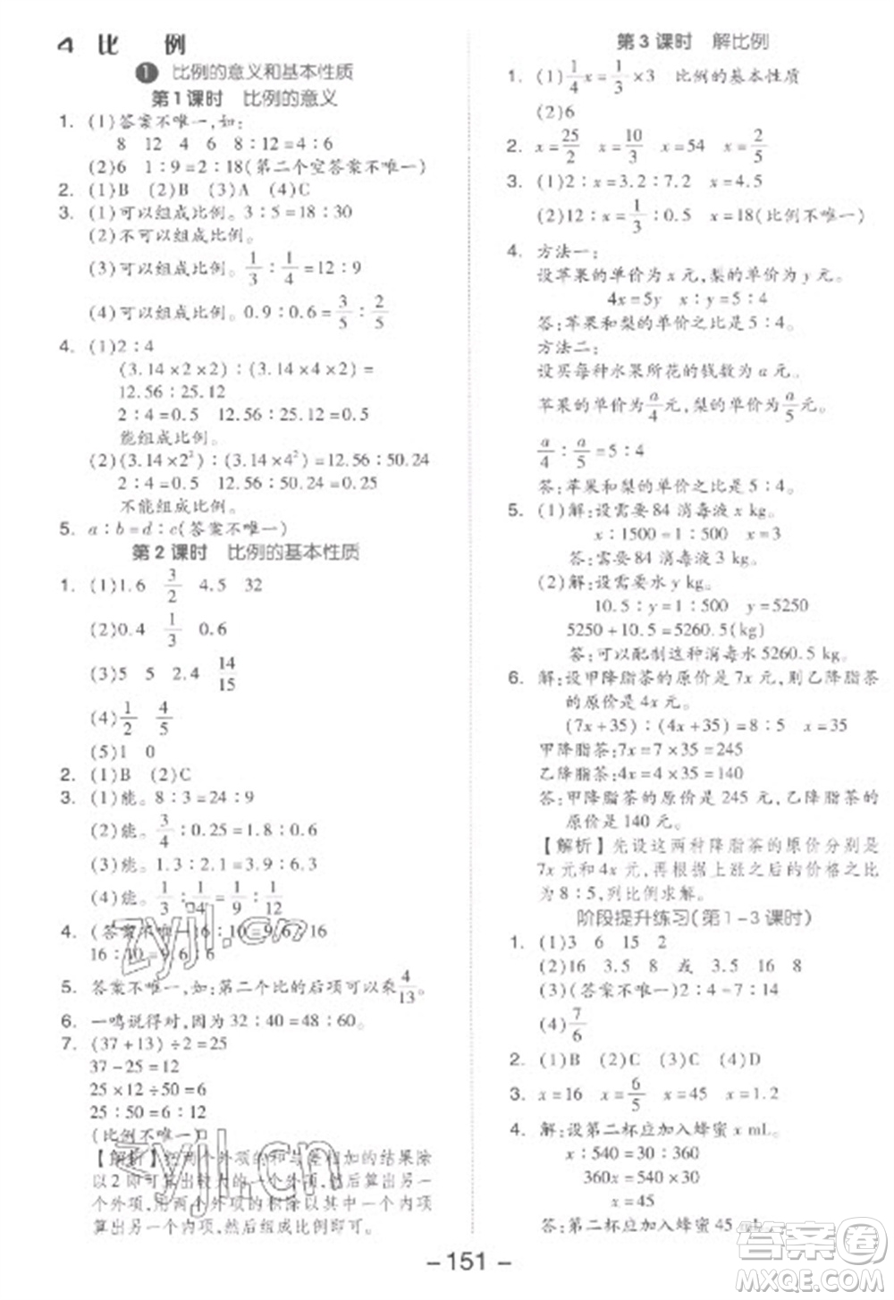 開明出版社2023全品學練考六年級下冊數學人教版參考答案