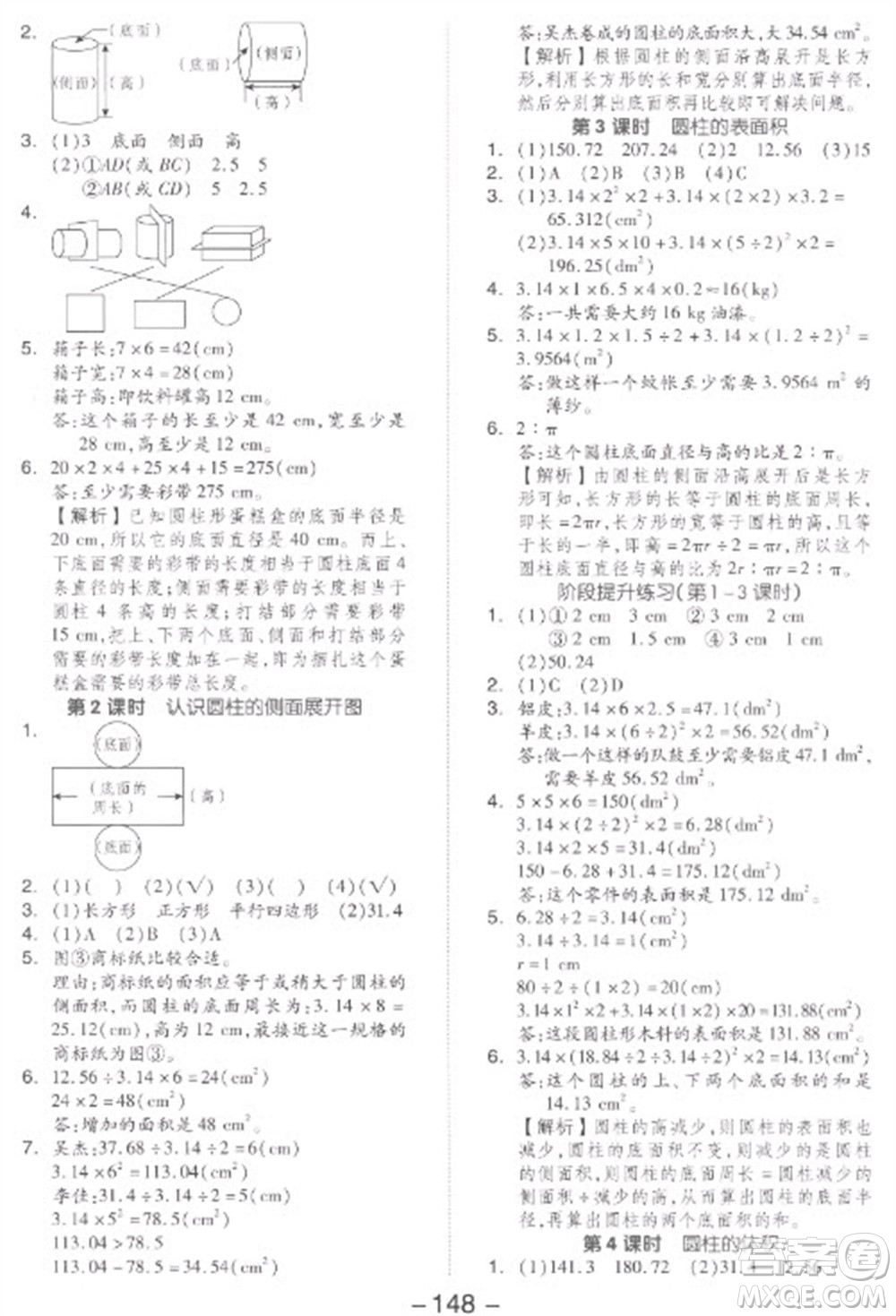 開明出版社2023全品學練考六年級下冊數學人教版參考答案