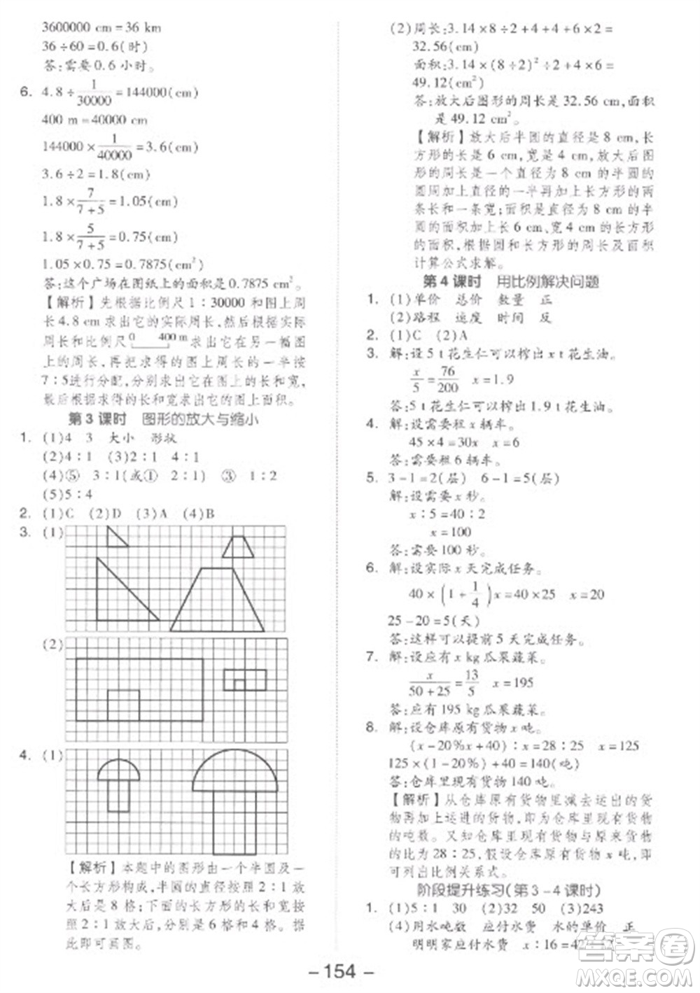 開明出版社2023全品學練考六年級下冊數學人教版參考答案