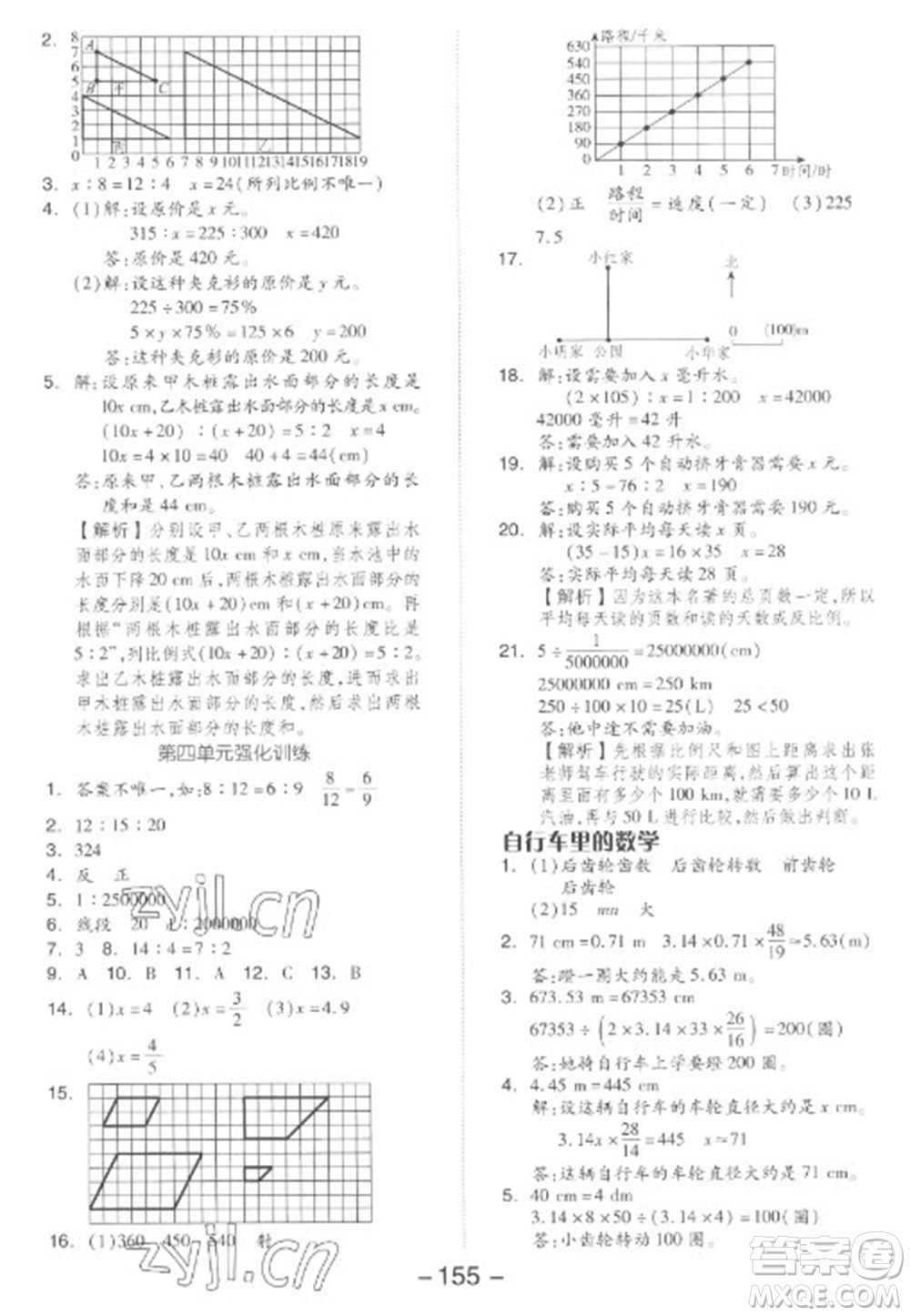 開明出版社2023全品學練考六年級下冊數學人教版參考答案