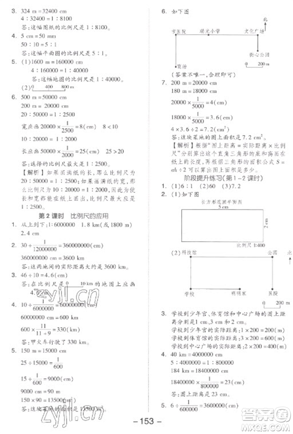 開明出版社2023全品學練考六年級下冊數學人教版參考答案