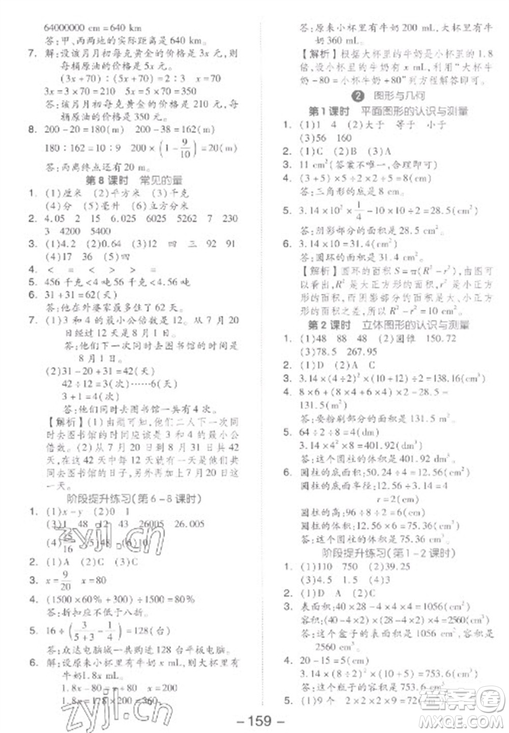 開明出版社2023全品學練考六年級下冊數學人教版參考答案