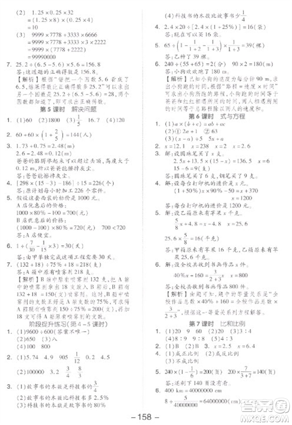 開明出版社2023全品學練考六年級下冊數學人教版參考答案