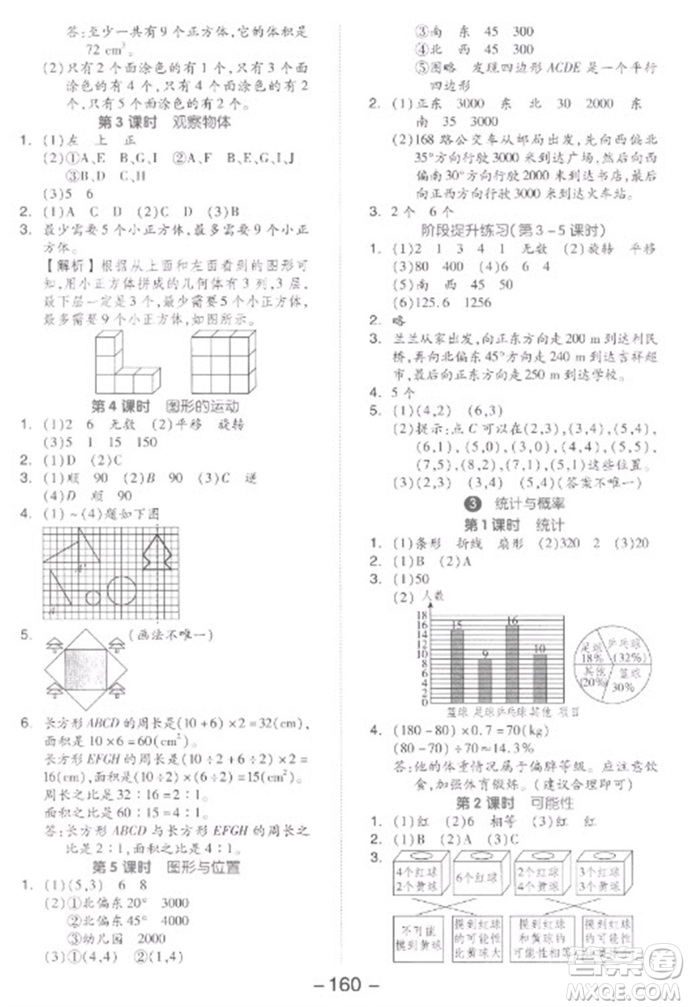 開明出版社2023全品學練考六年級下冊數學人教版參考答案