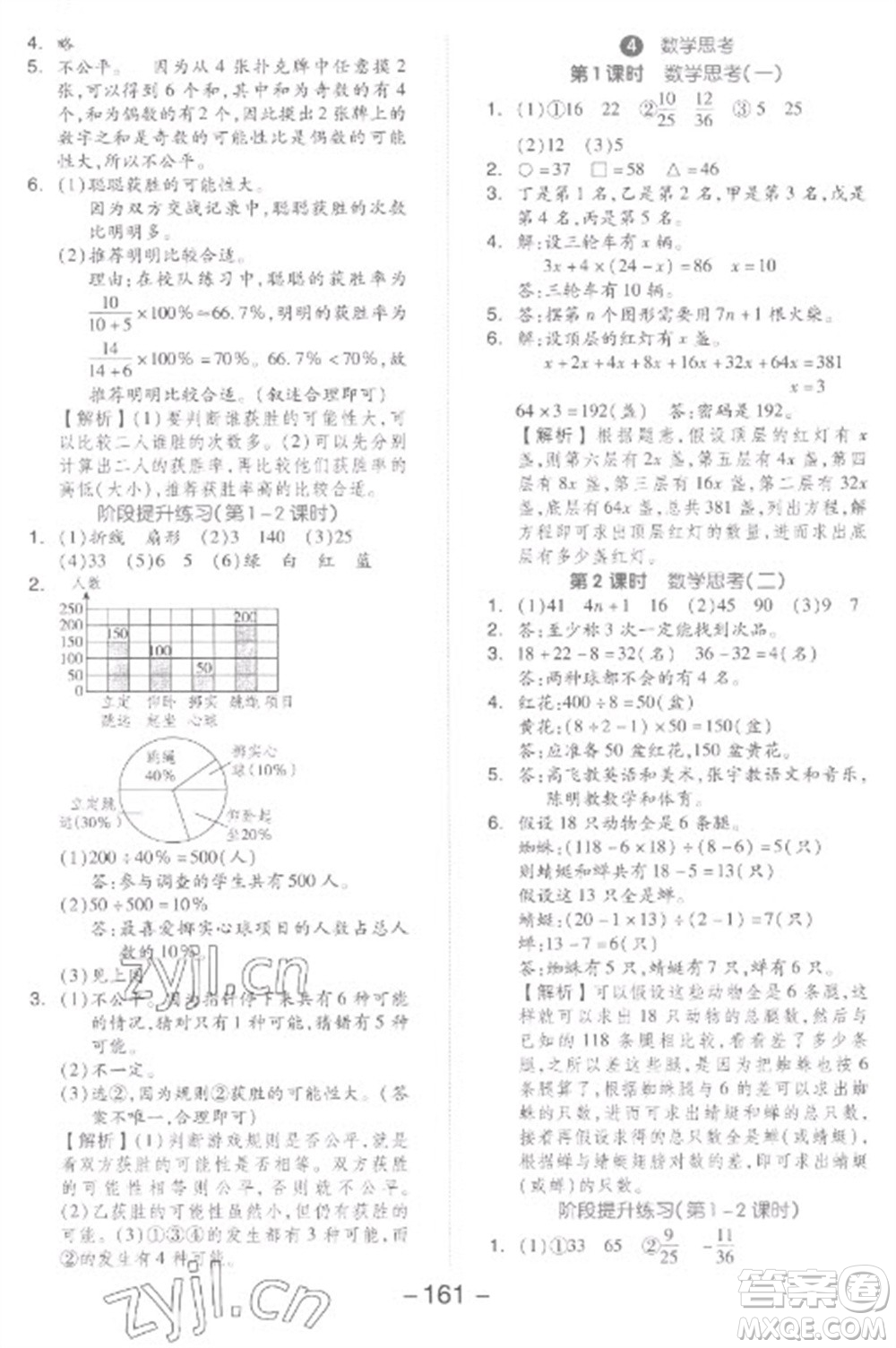 開明出版社2023全品學練考六年級下冊數學人教版參考答案