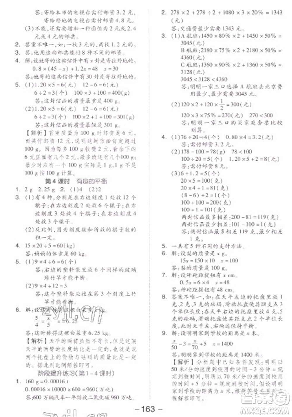 開明出版社2023全品學練考六年級下冊數學人教版參考答案