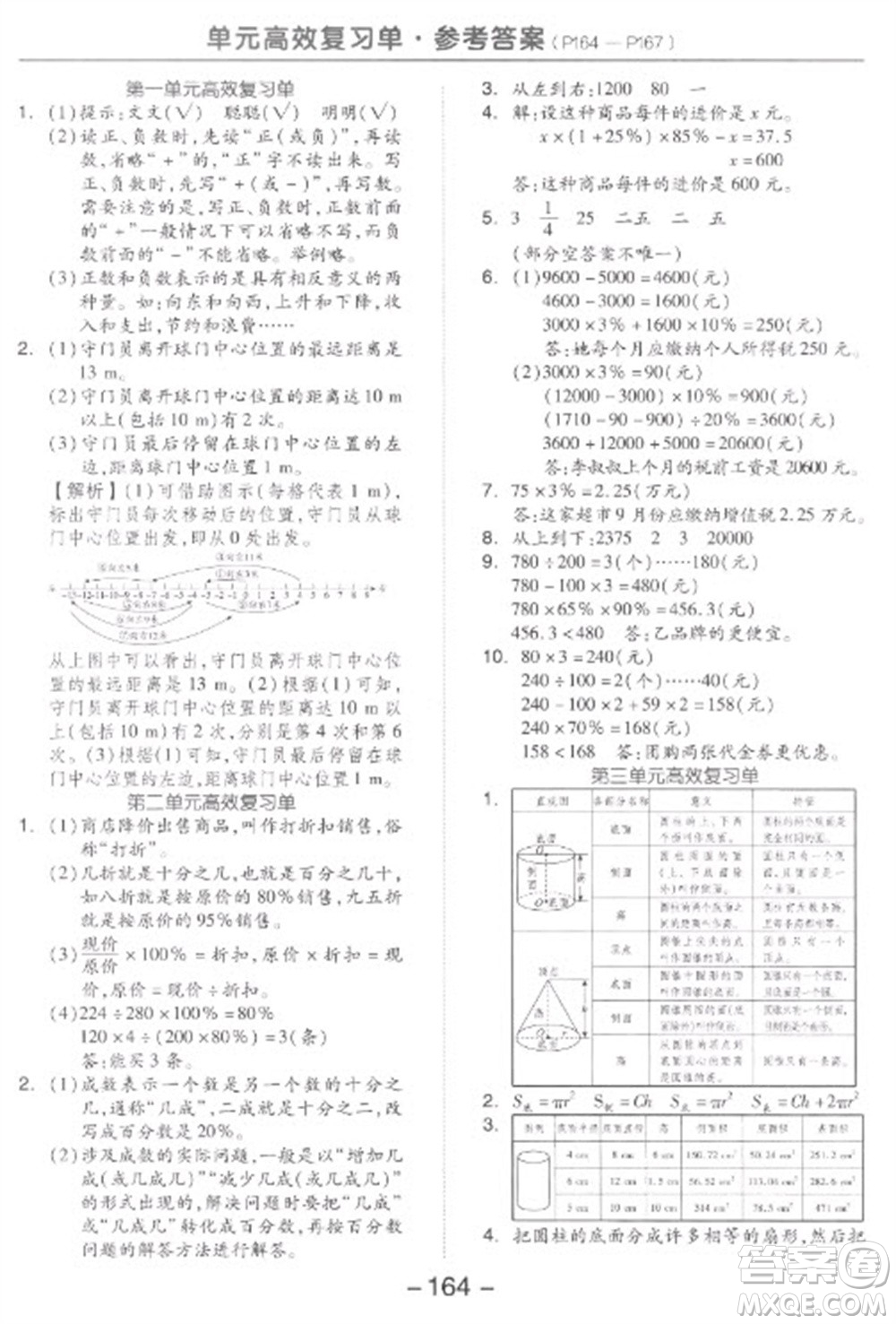 開明出版社2023全品學練考六年級下冊數學人教版參考答案