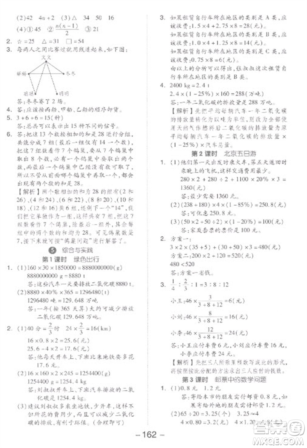 開明出版社2023全品學練考六年級下冊數學人教版參考答案