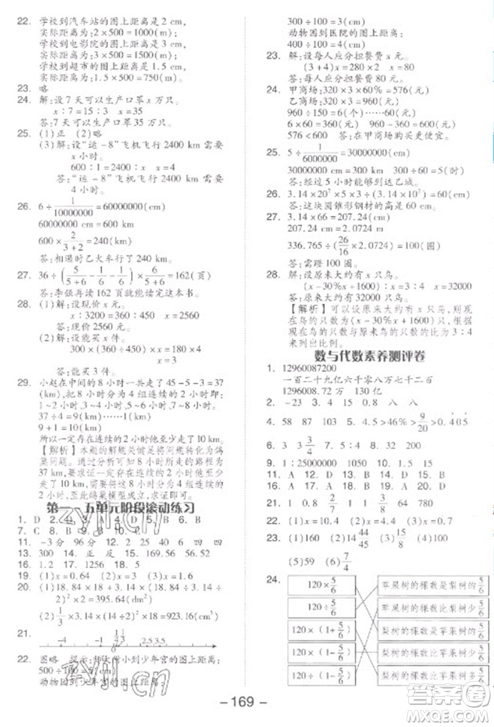 開明出版社2023全品學練考六年級下冊數學人教版參考答案