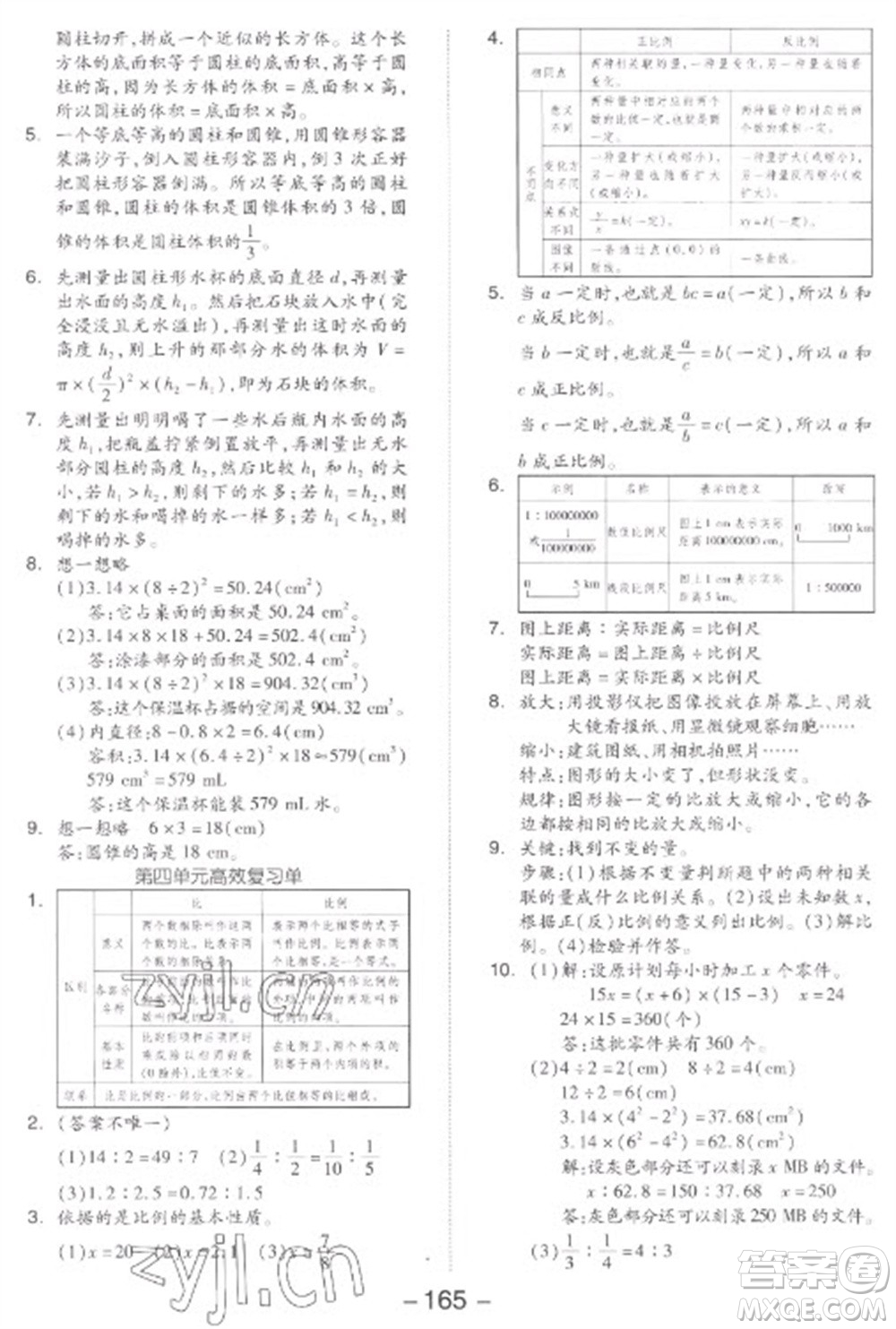 開明出版社2023全品學練考六年級下冊數學人教版參考答案