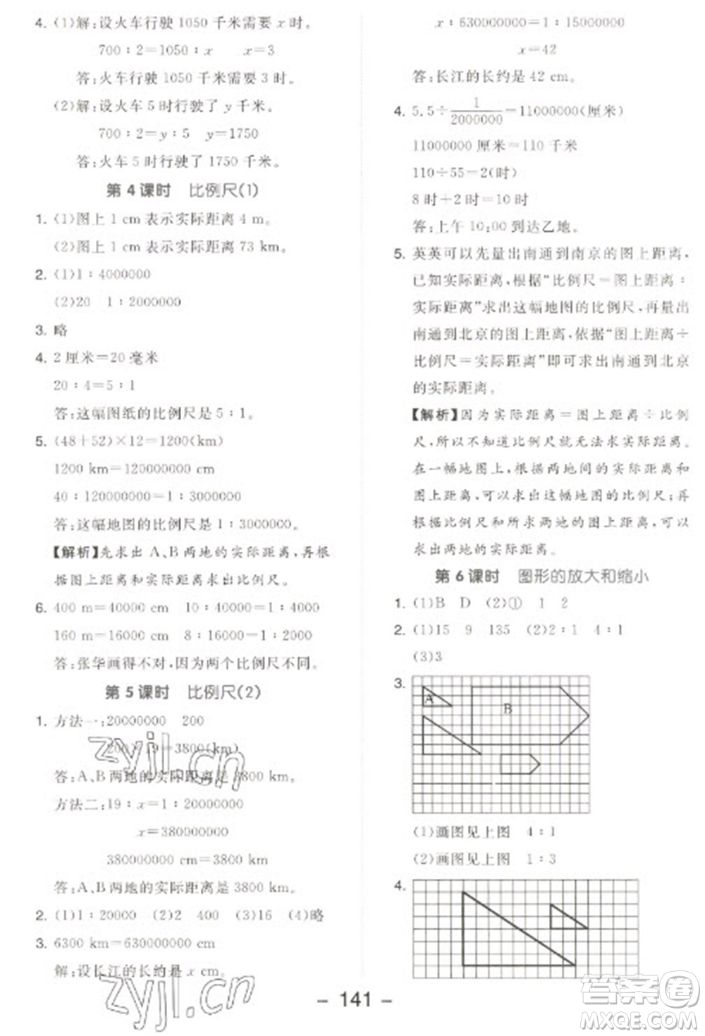 開明出版社2023全品學(xué)練考六年級下冊數(shù)學(xué)北師大版參考答案