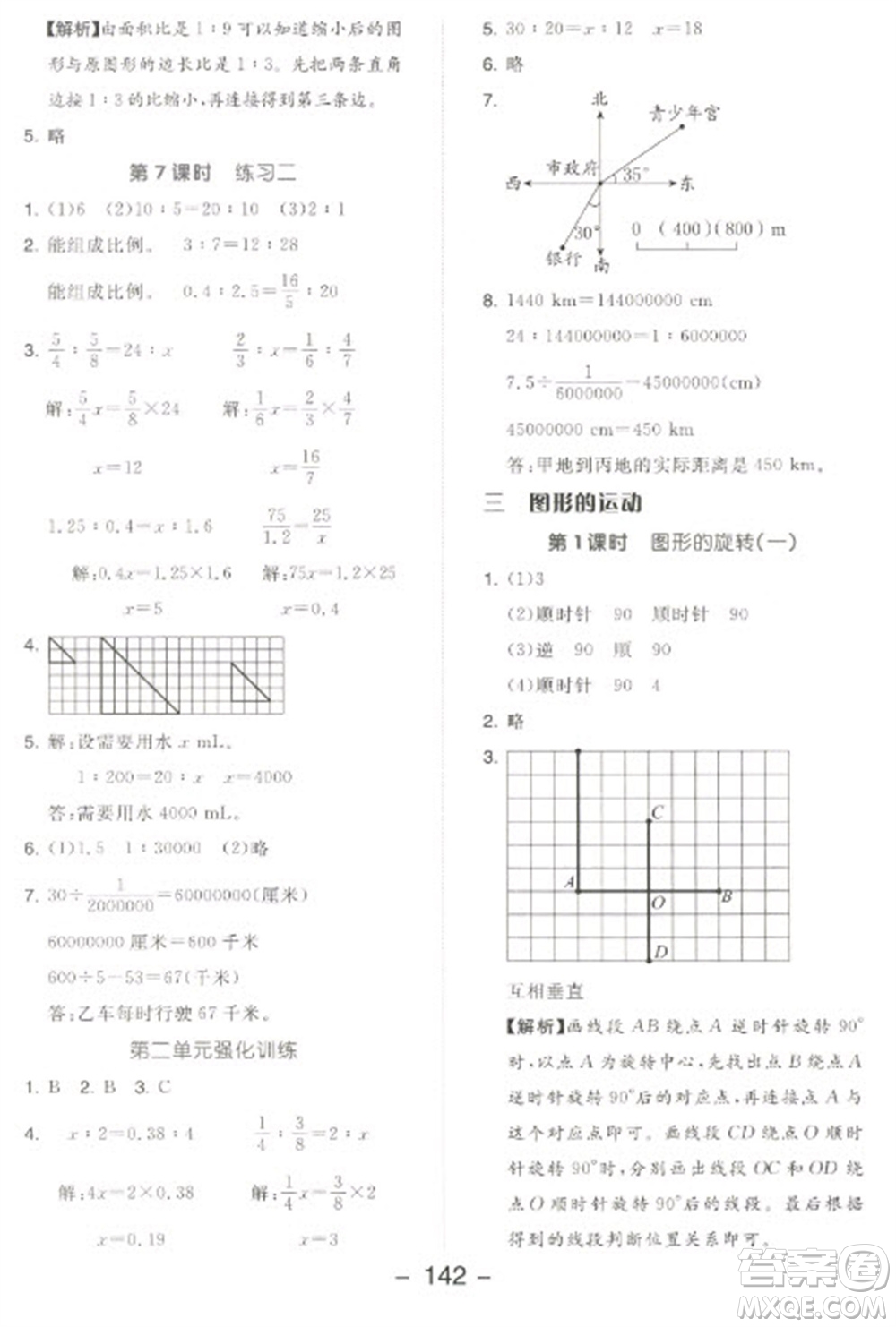 開明出版社2023全品學(xué)練考六年級下冊數(shù)學(xué)北師大版參考答案