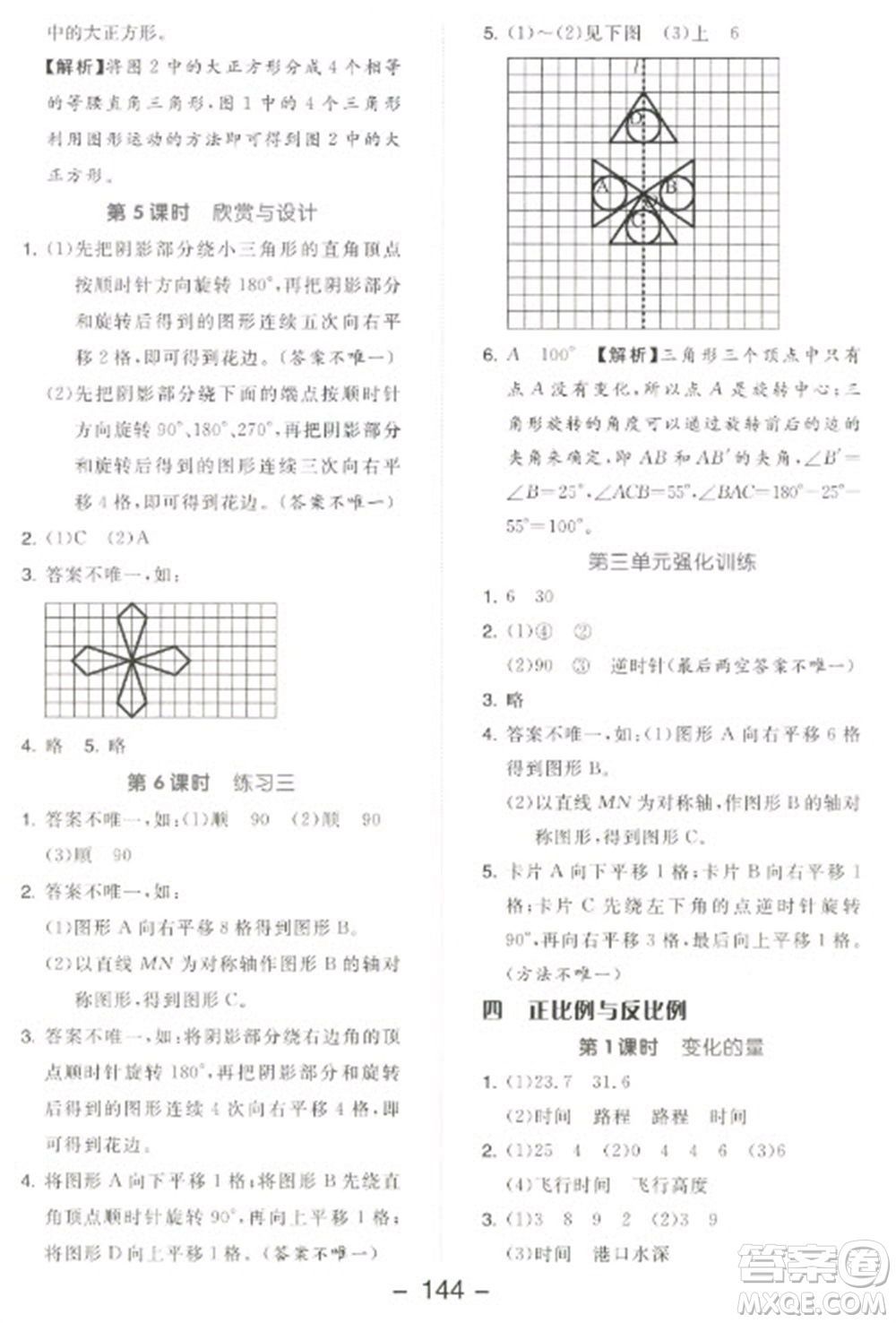 開明出版社2023全品學(xué)練考六年級下冊數(shù)學(xué)北師大版參考答案