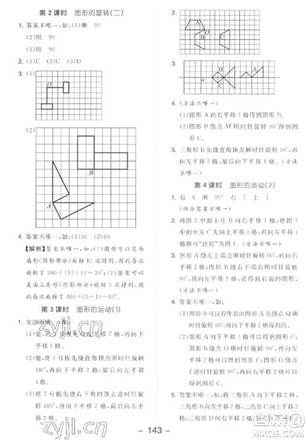 開明出版社2023全品學(xué)練考六年級下冊數(shù)學(xué)北師大版參考答案