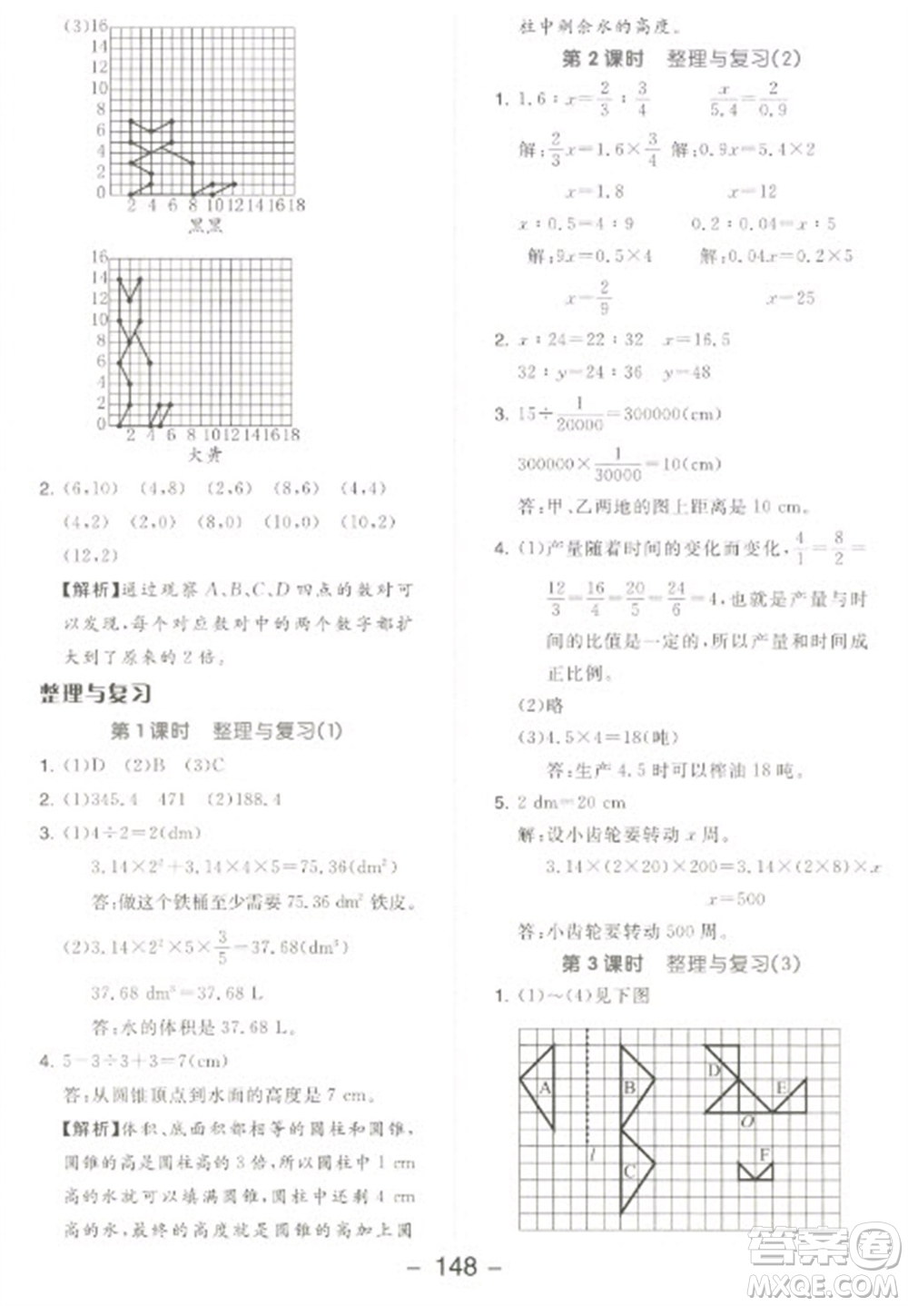 開明出版社2023全品學(xué)練考六年級下冊數(shù)學(xué)北師大版參考答案