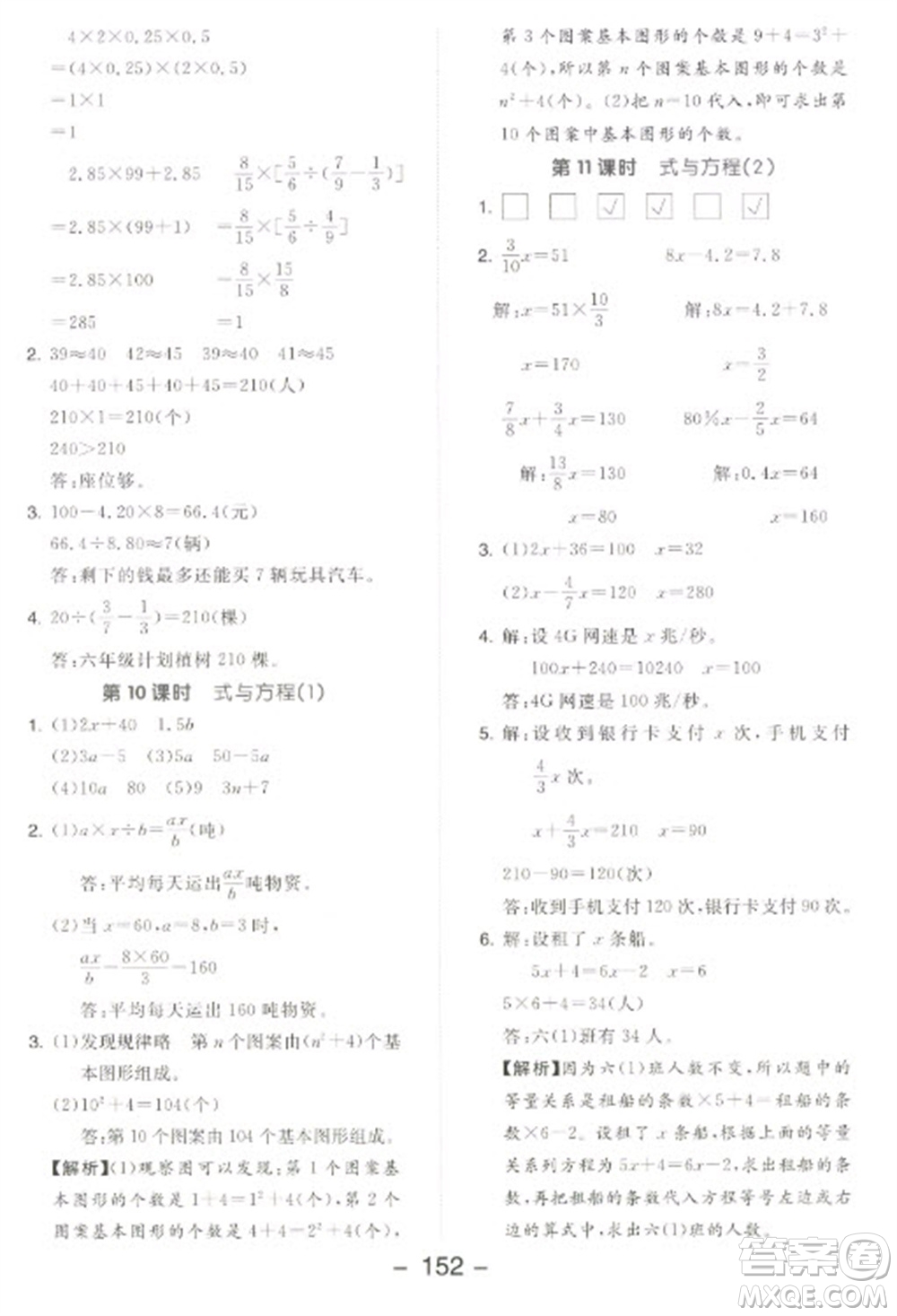 開明出版社2023全品學(xué)練考六年級下冊數(shù)學(xué)北師大版參考答案