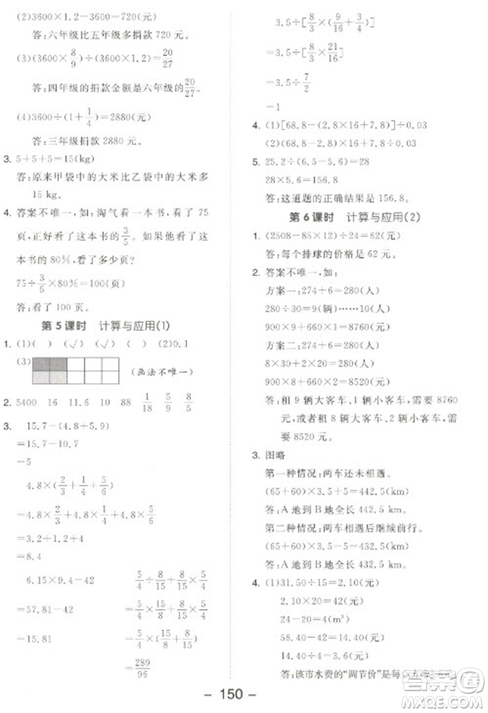 開明出版社2023全品學(xué)練考六年級下冊數(shù)學(xué)北師大版參考答案