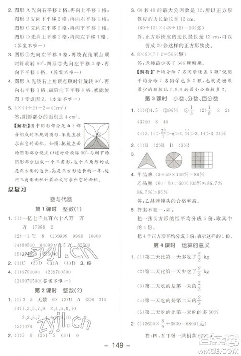 開明出版社2023全品學(xué)練考六年級下冊數(shù)學(xué)北師大版參考答案