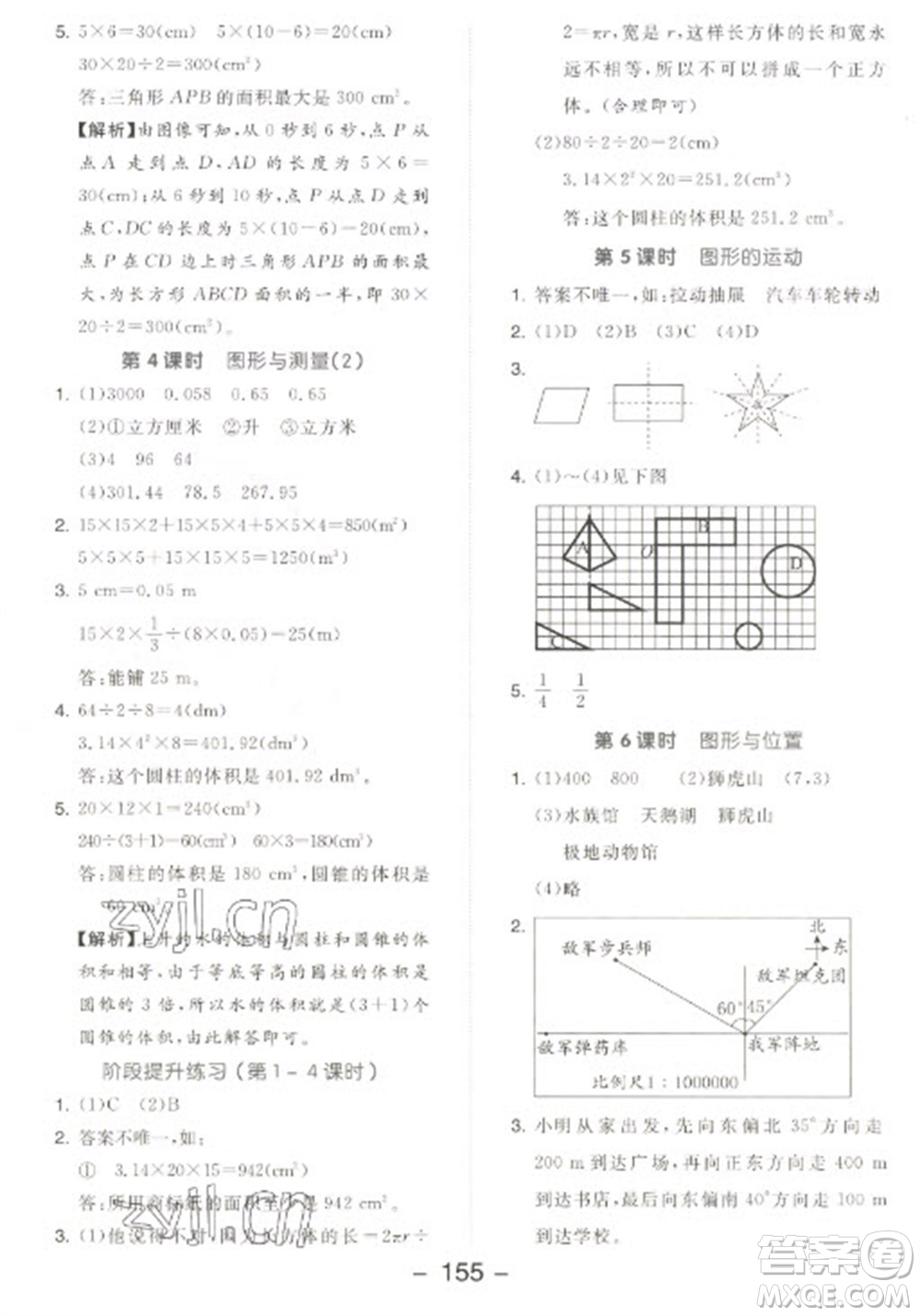 開明出版社2023全品學(xué)練考六年級下冊數(shù)學(xué)北師大版參考答案