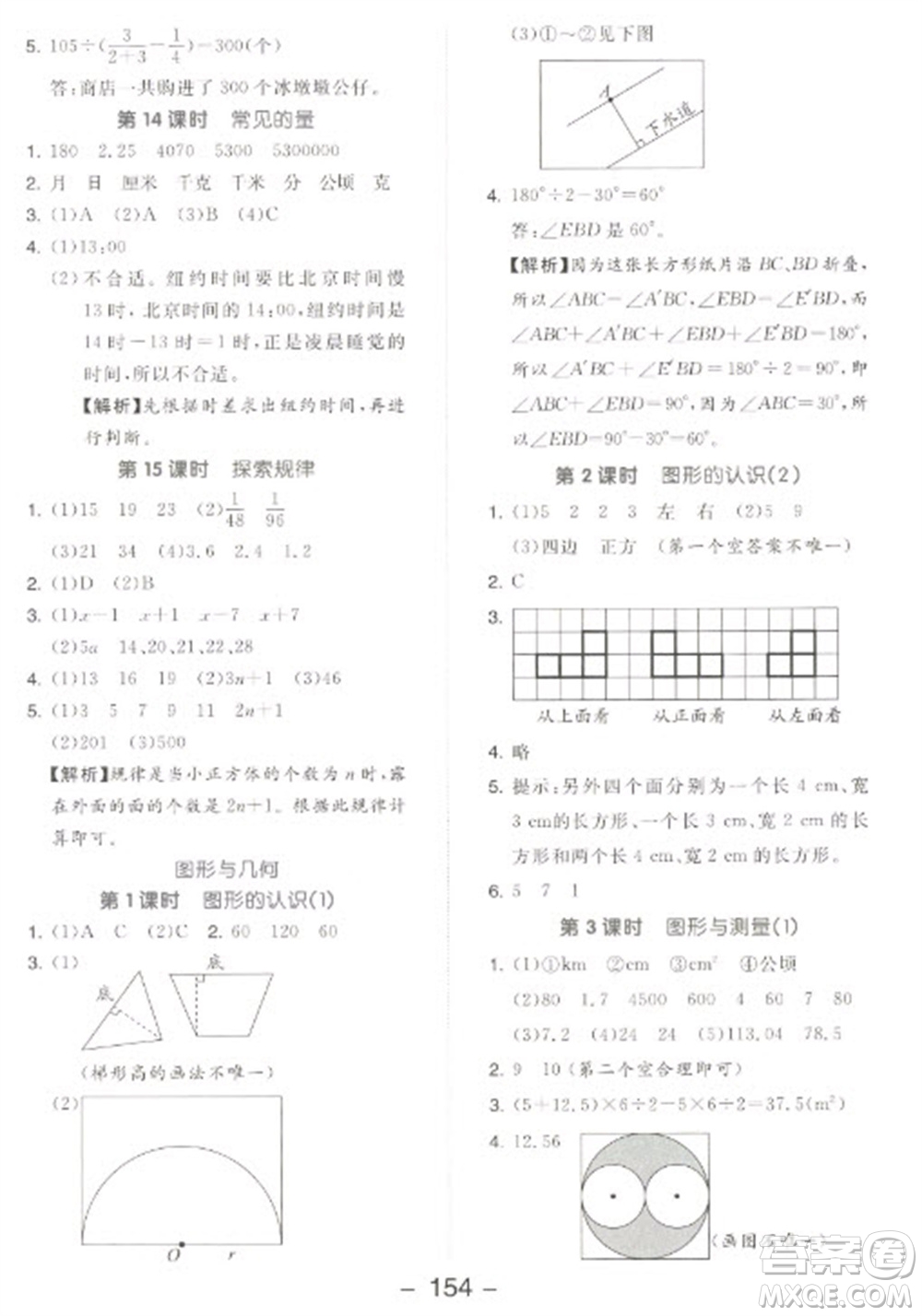 開明出版社2023全品學(xué)練考六年級下冊數(shù)學(xué)北師大版參考答案