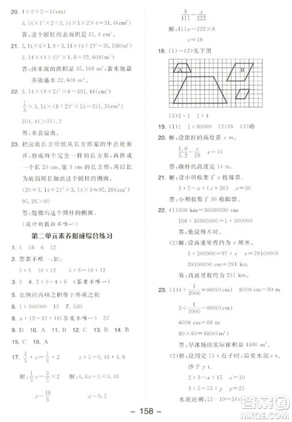 開明出版社2023全品學(xué)練考六年級下冊數(shù)學(xué)北師大版參考答案