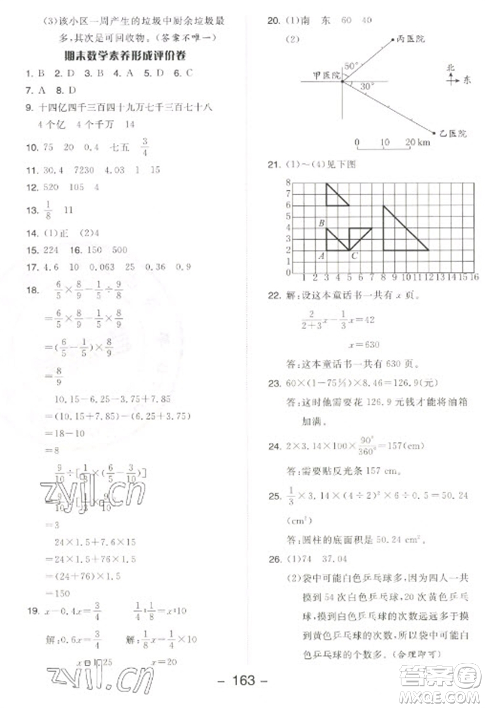 開明出版社2023全品學(xué)練考六年級下冊數(shù)學(xué)北師大版參考答案