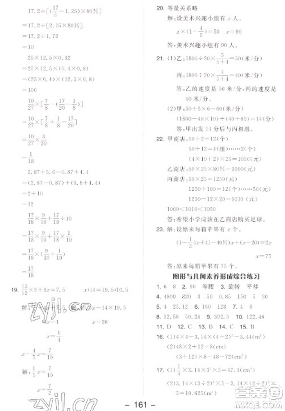 開明出版社2023全品學(xué)練考六年級下冊數(shù)學(xué)北師大版參考答案