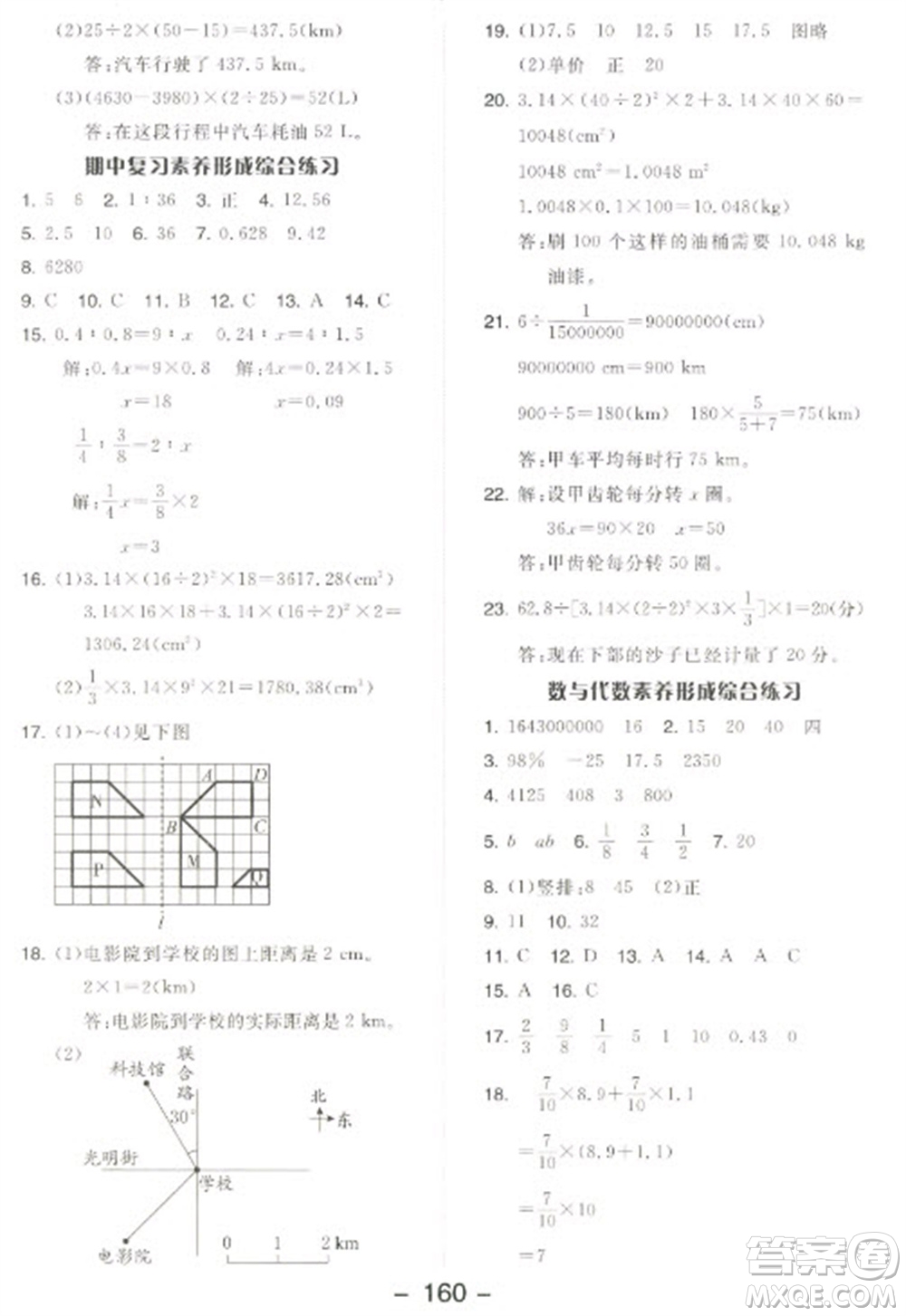 開明出版社2023全品學(xué)練考六年級下冊數(shù)學(xué)北師大版參考答案