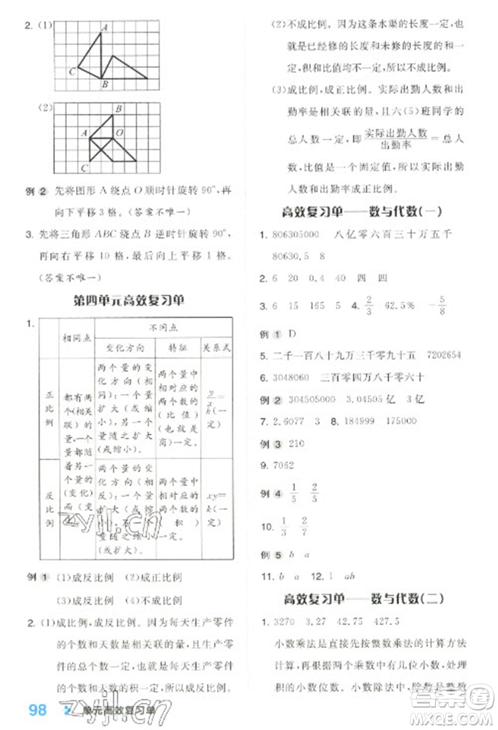 開明出版社2023全品學(xué)練考六年級下冊數(shù)學(xué)北師大版參考答案