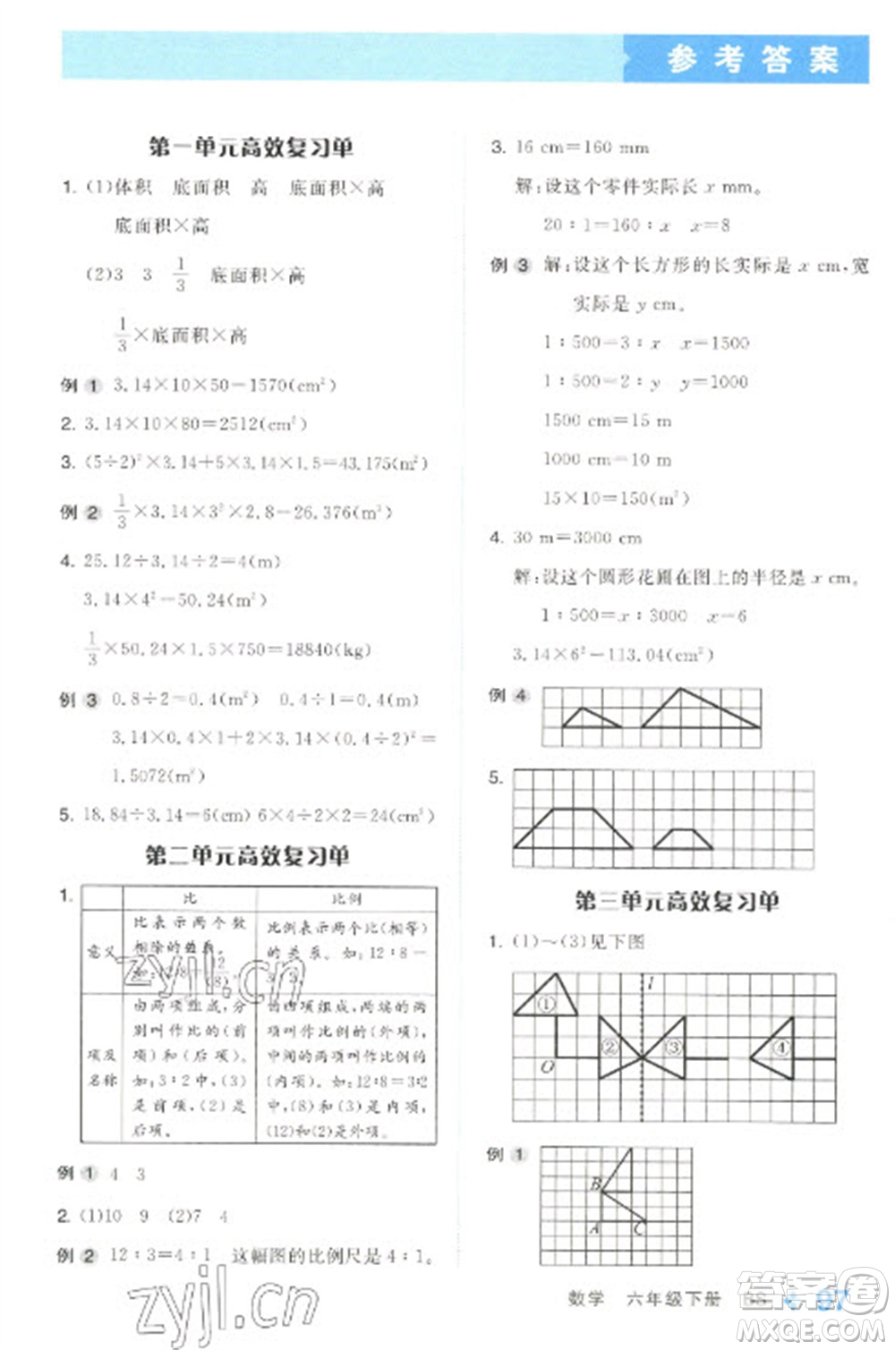 開明出版社2023全品學(xué)練考六年級下冊數(shù)學(xué)北師大版參考答案