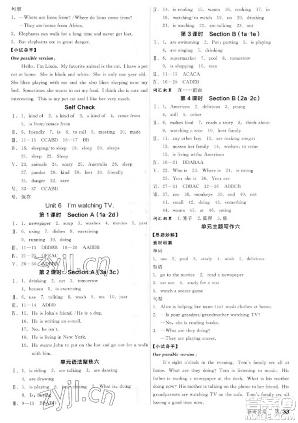 陽光出版社2023全品學練考七年級下冊英語人教版參考答案