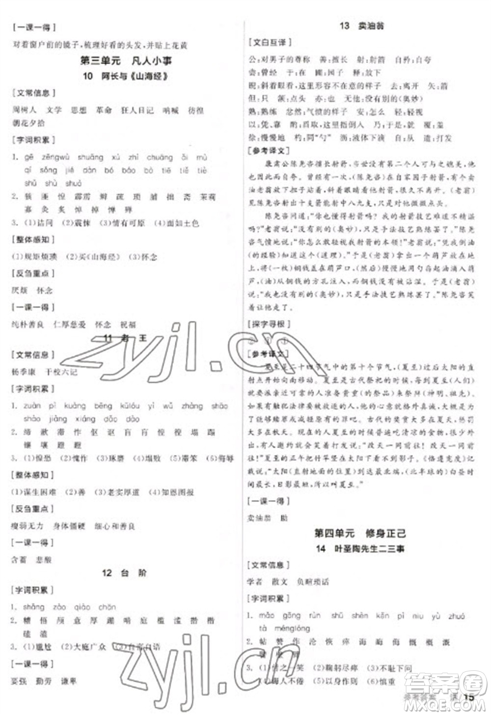 陽光出版社2023全品學(xué)練考七年級(jí)下冊(cè)語文人教版參考答案